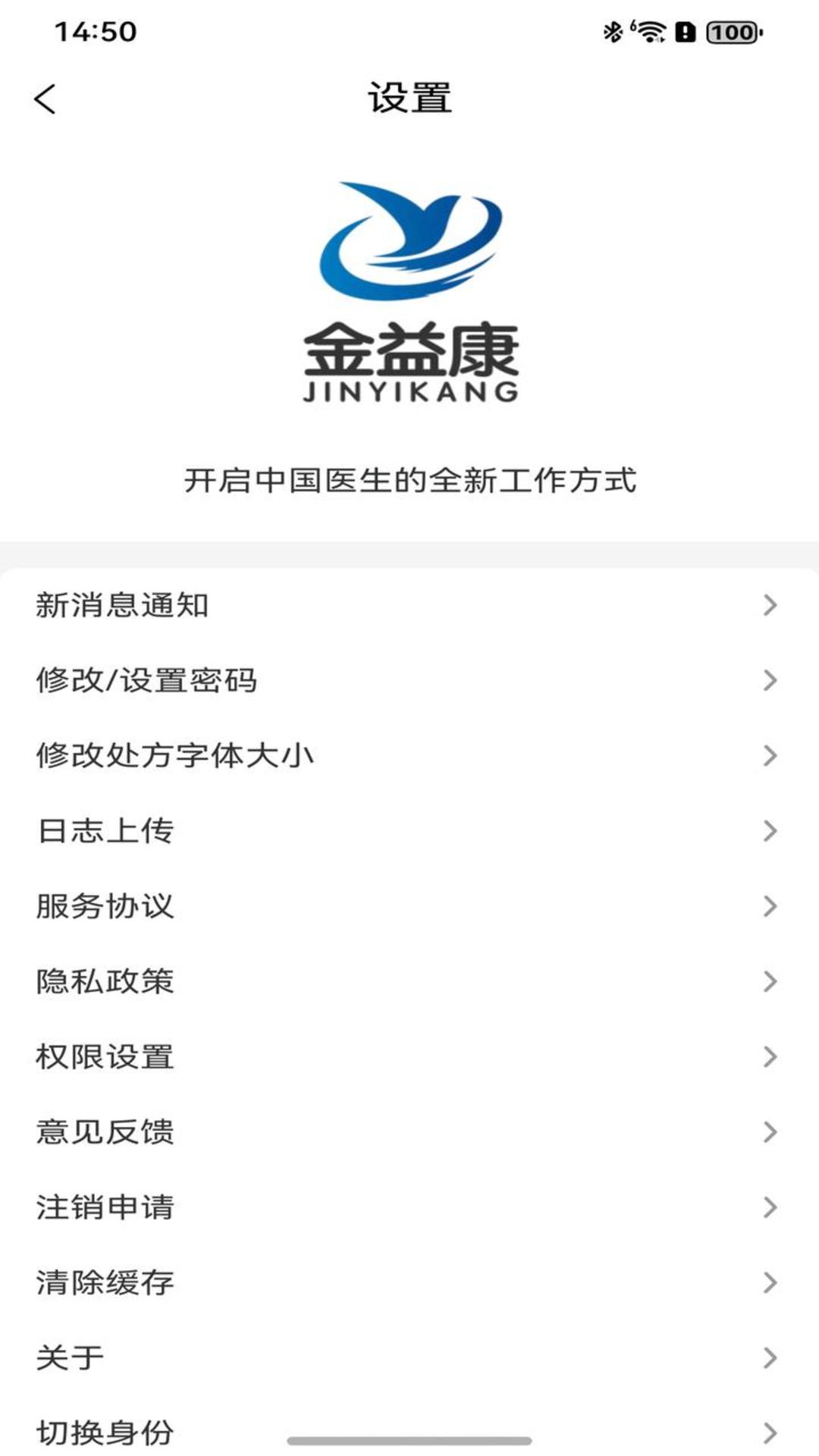 精彩截图-金益康医生2026官方新版