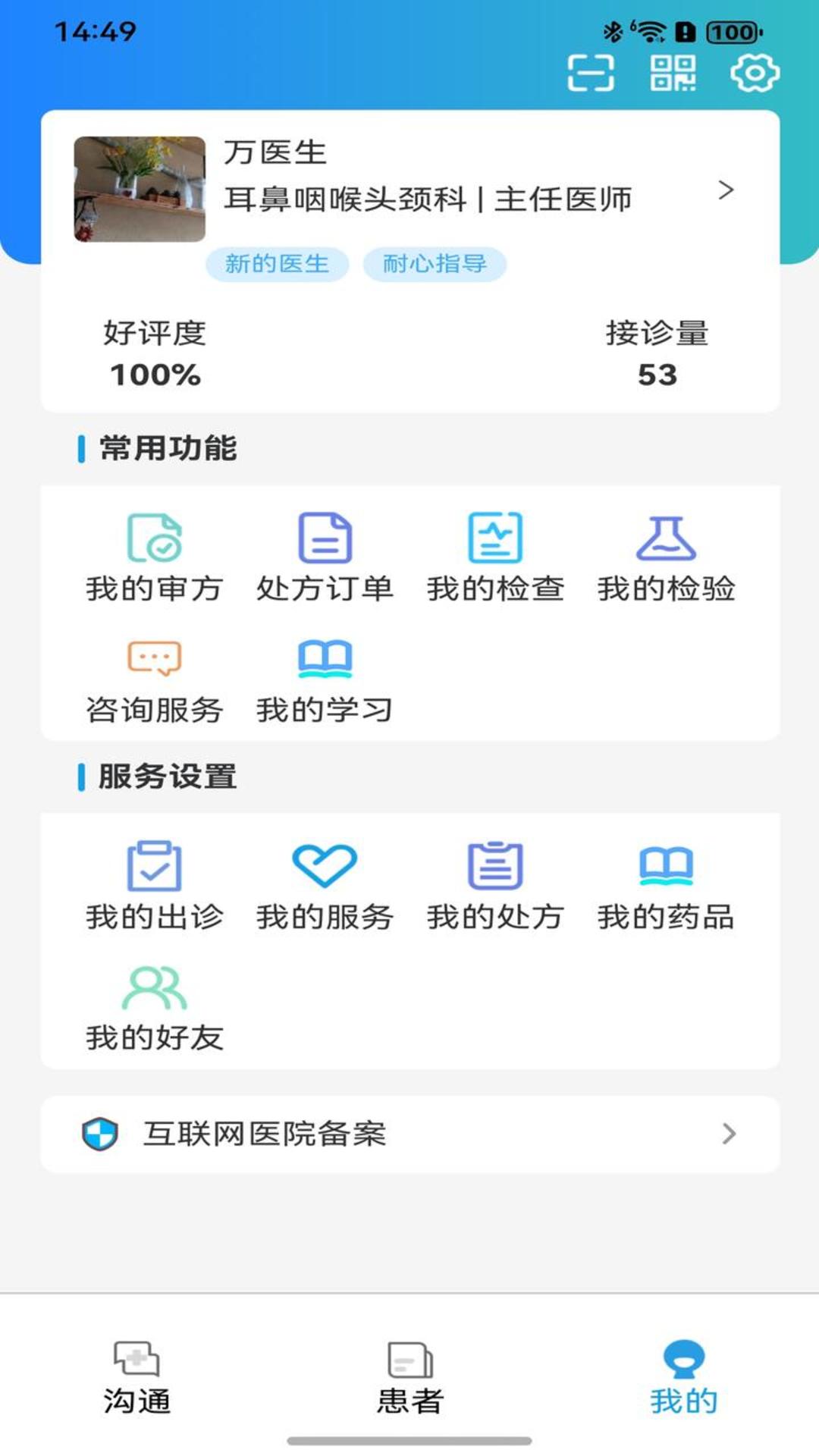 精彩截图-金益康医生2026官方新版