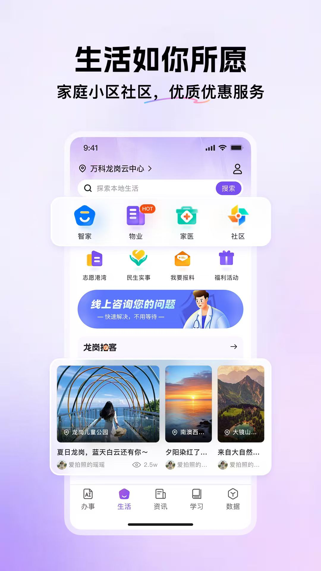 精彩截图-我的龙岗2026官方新版