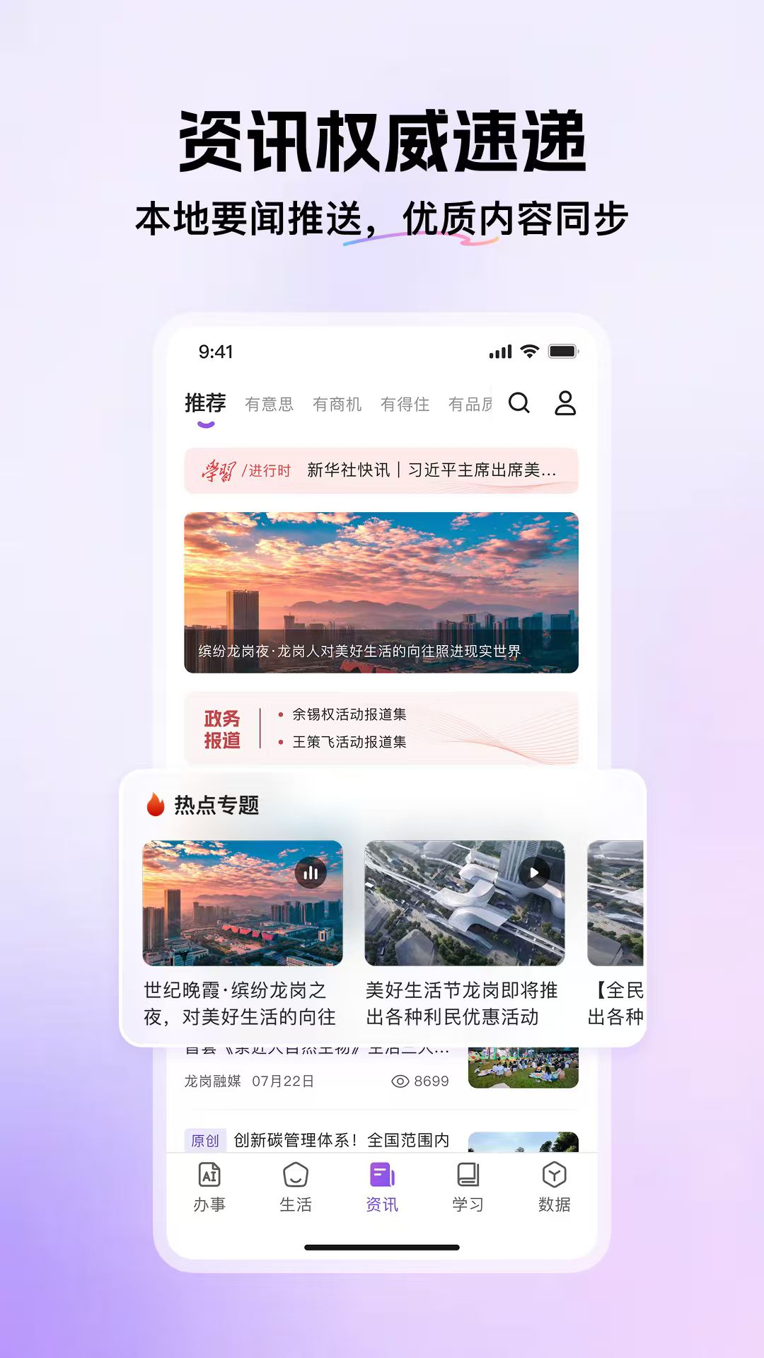 精彩截图-我的龙岗2026官方新版