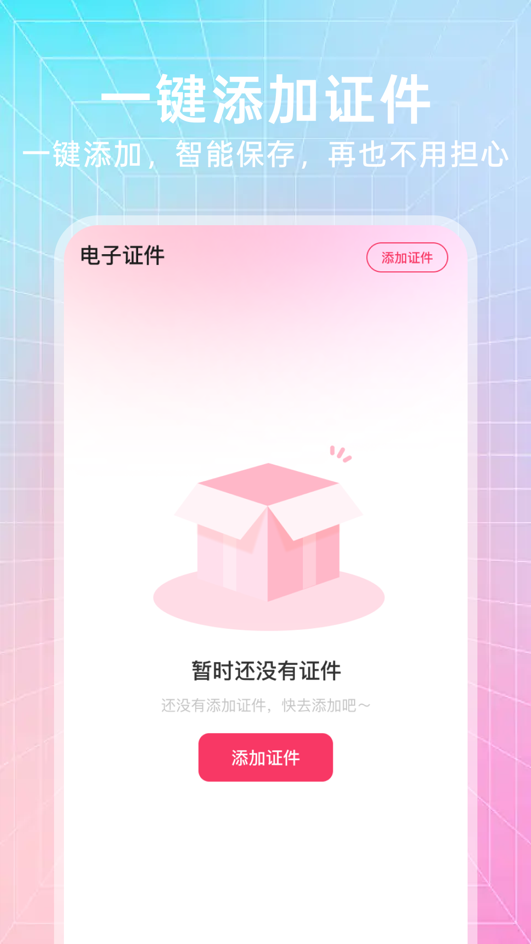 精彩截图-123电子证件通2026官方新版