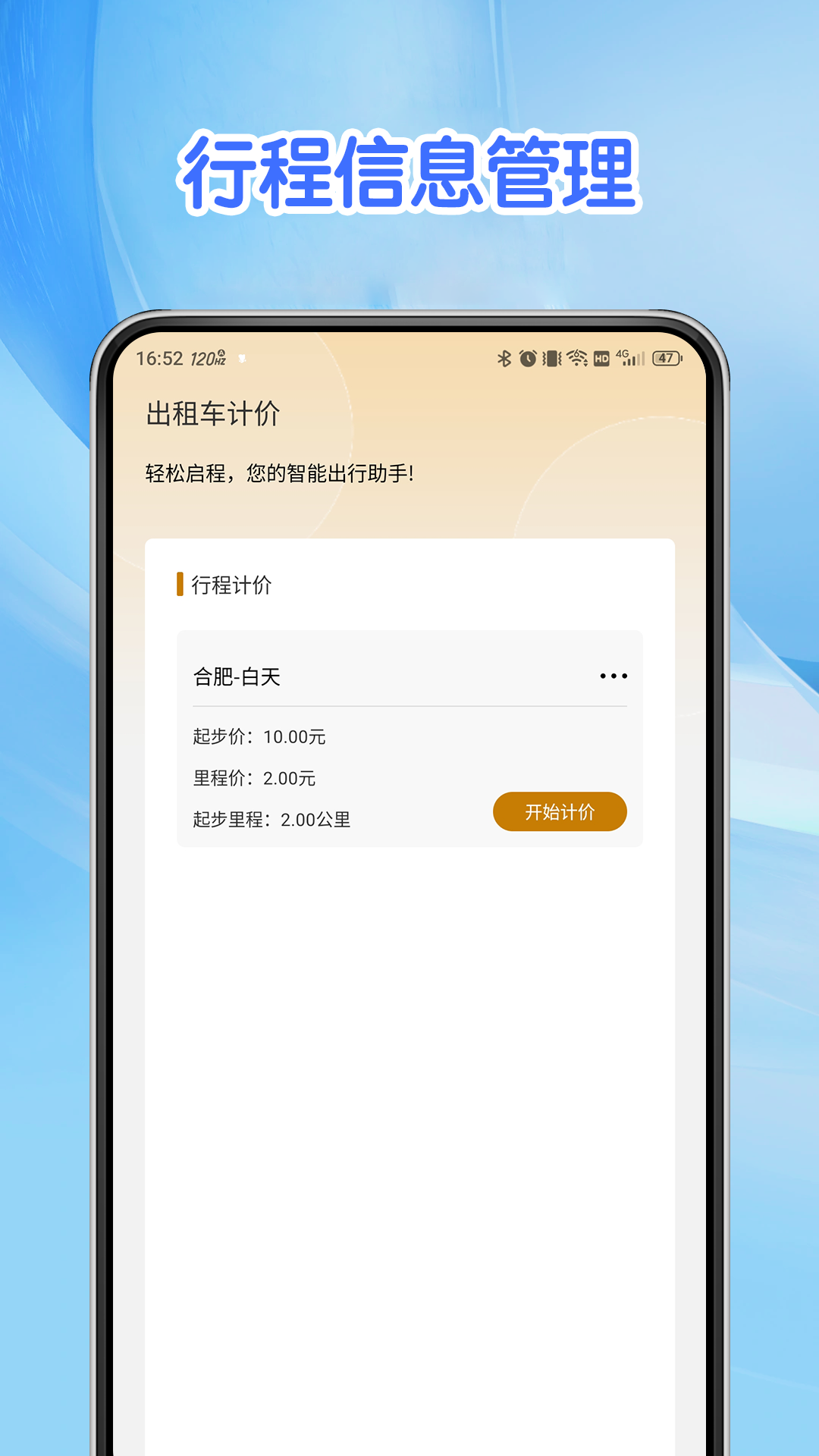 精彩截图-实时出租车计价器2026官方新版