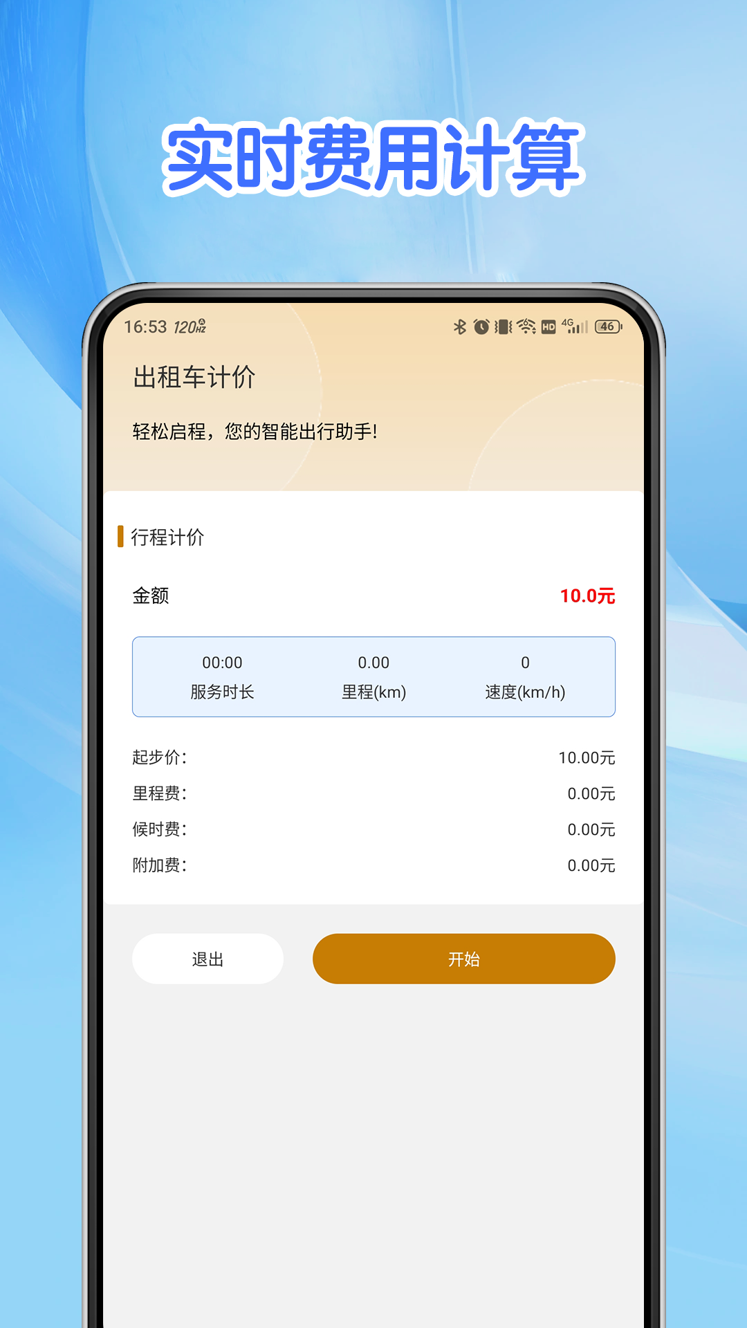 精彩截图-实时出租车计价器2026官方新版