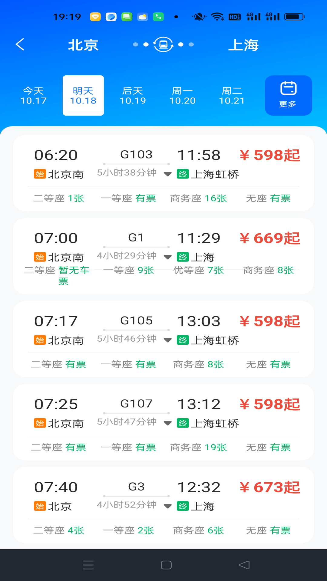 精彩截图-畅行车票实时查询2026官方新版