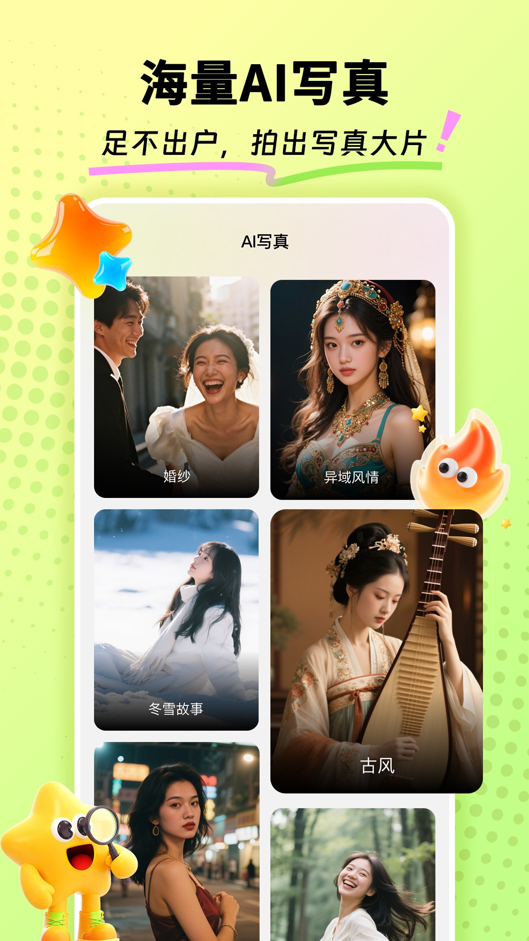 精彩截图-AI智能相机2026官方新版