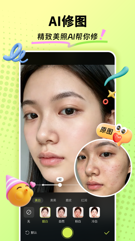AI智能相机 截图 5