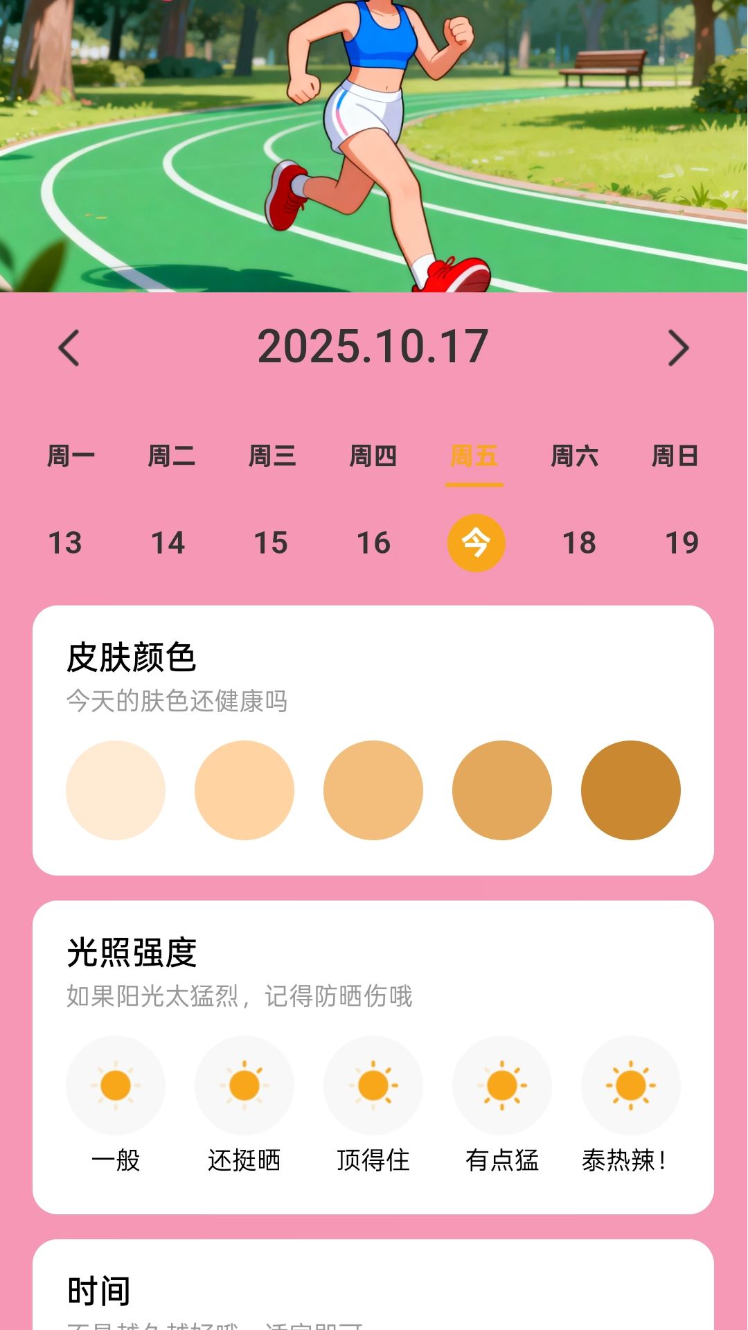 精彩截图-步步生财宝2026官方新版