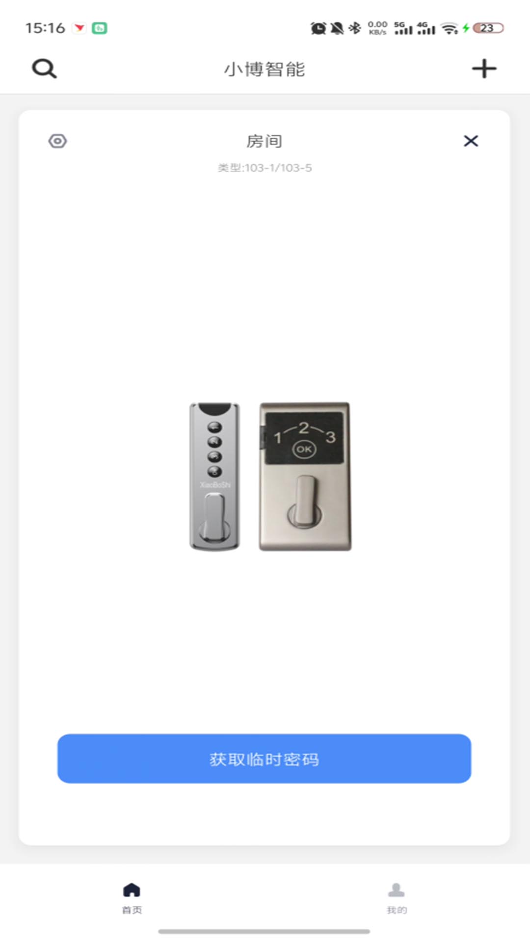 精彩截图-小博智能2026官方新版