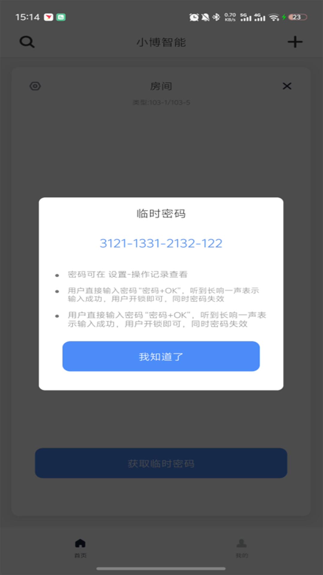 精彩截图-小博智能2026官方新版