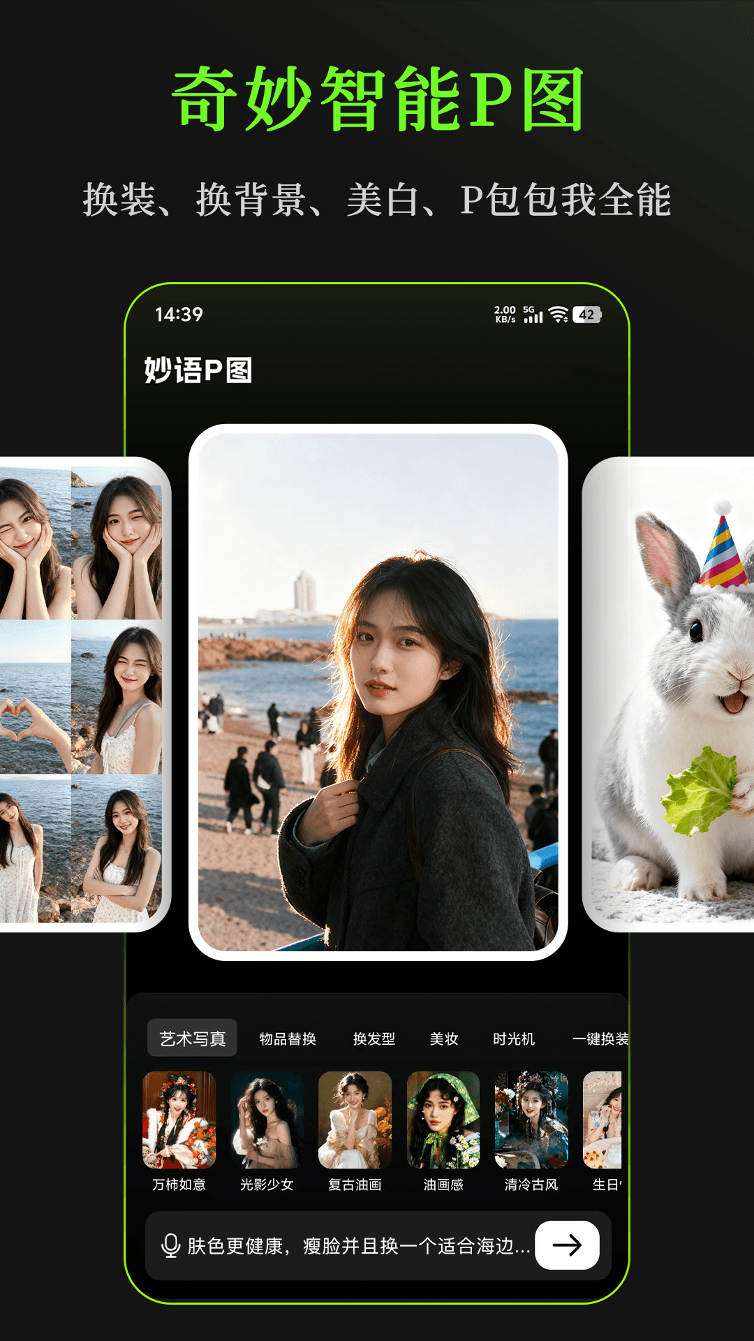 精彩截图-妙语P图2026官方新版