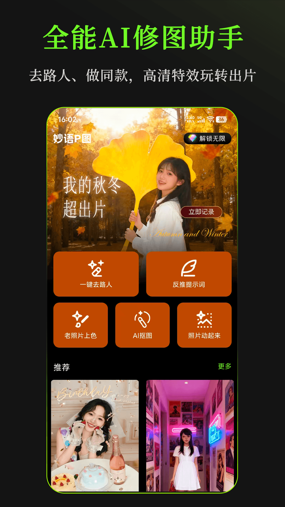 精彩截图-妙语P图2026官方新版