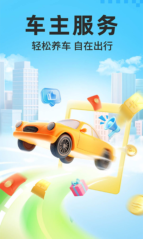 精彩截图-干安车主通2026官方新版