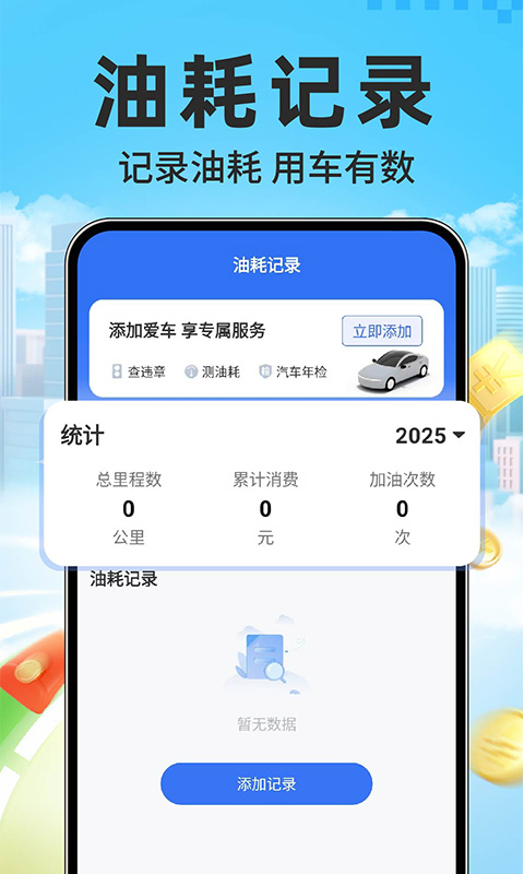 精彩截图-干安车主通2026官方新版