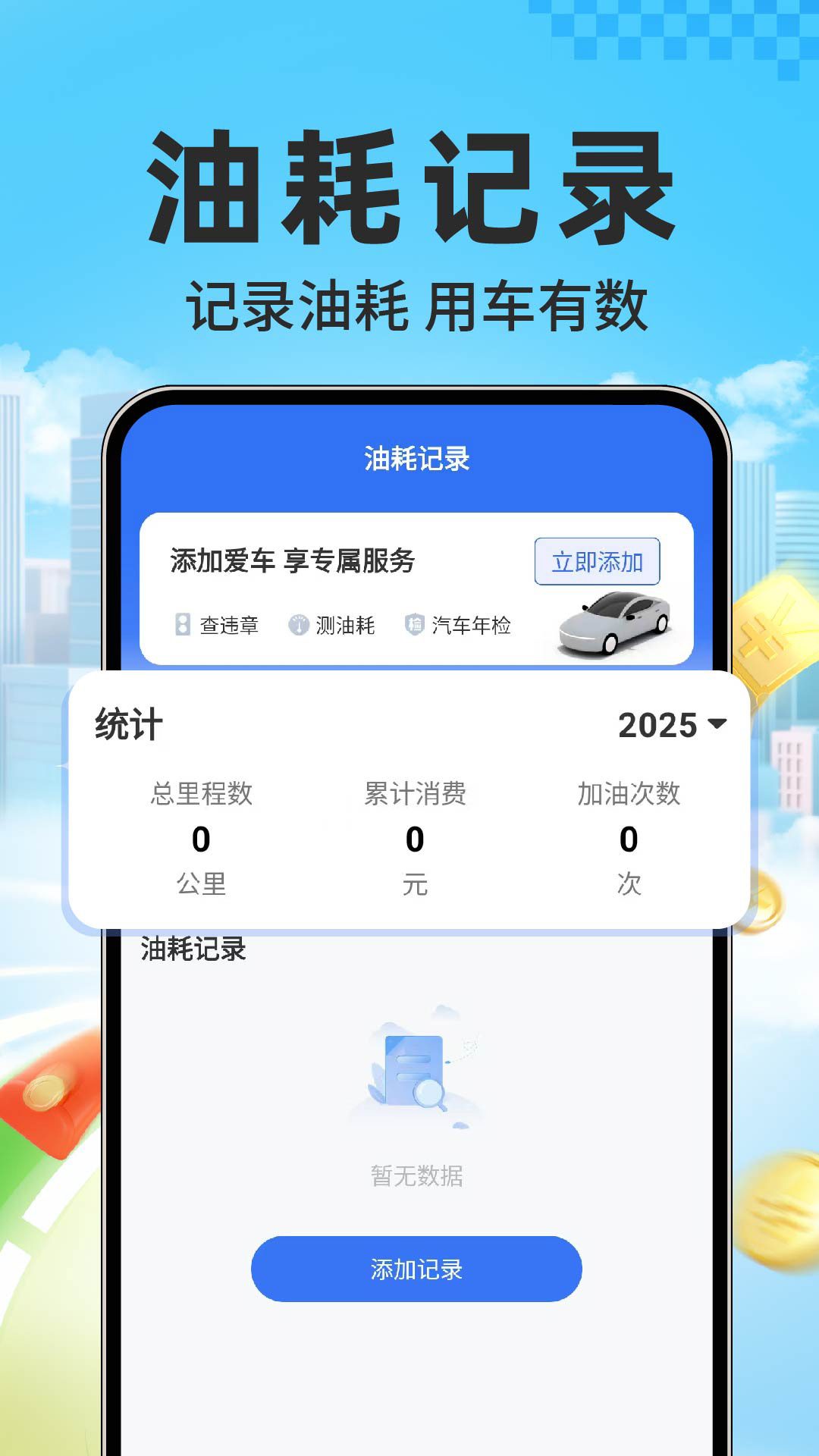 精彩截图-干安车主通2026官方新版