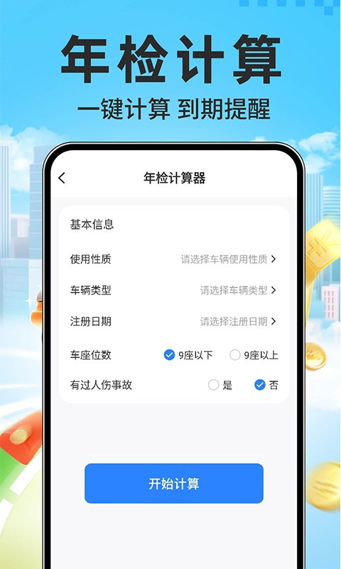 精彩截图-干安车主通2026官方新版