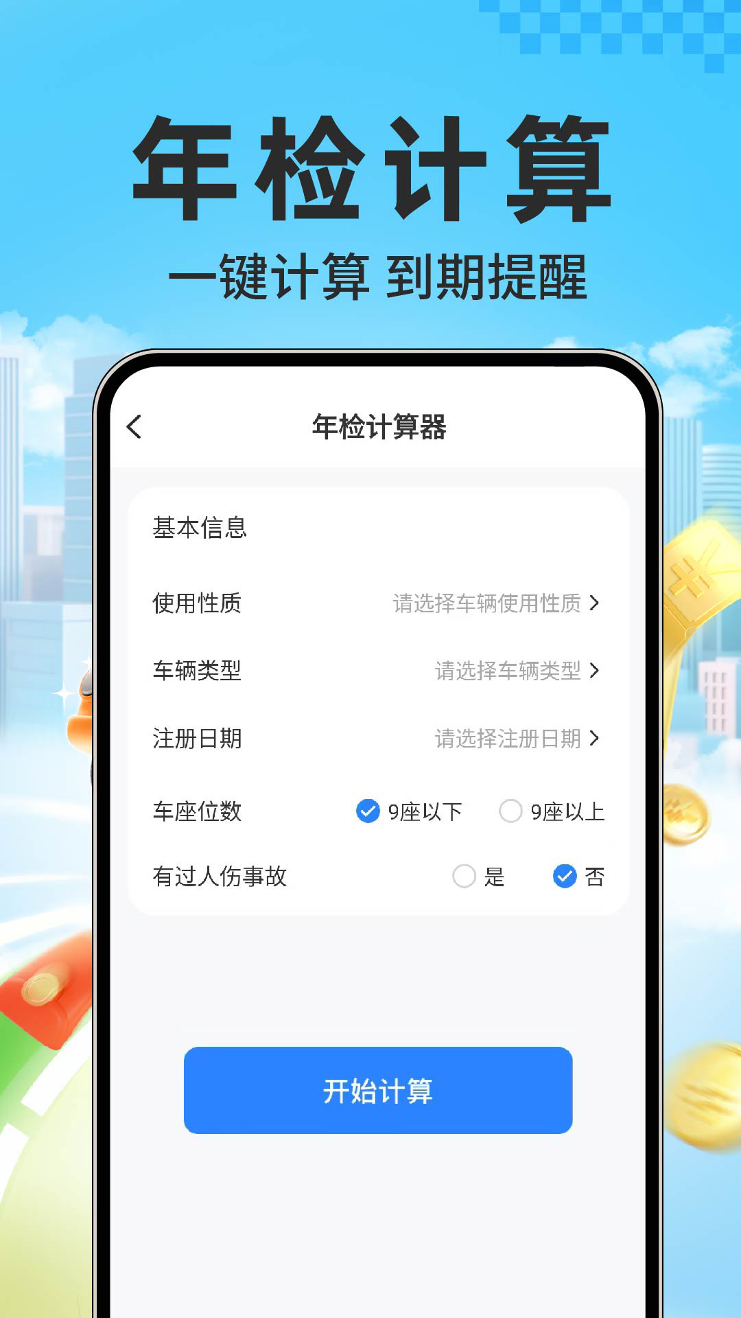 精彩截图-干安车主通2026官方新版