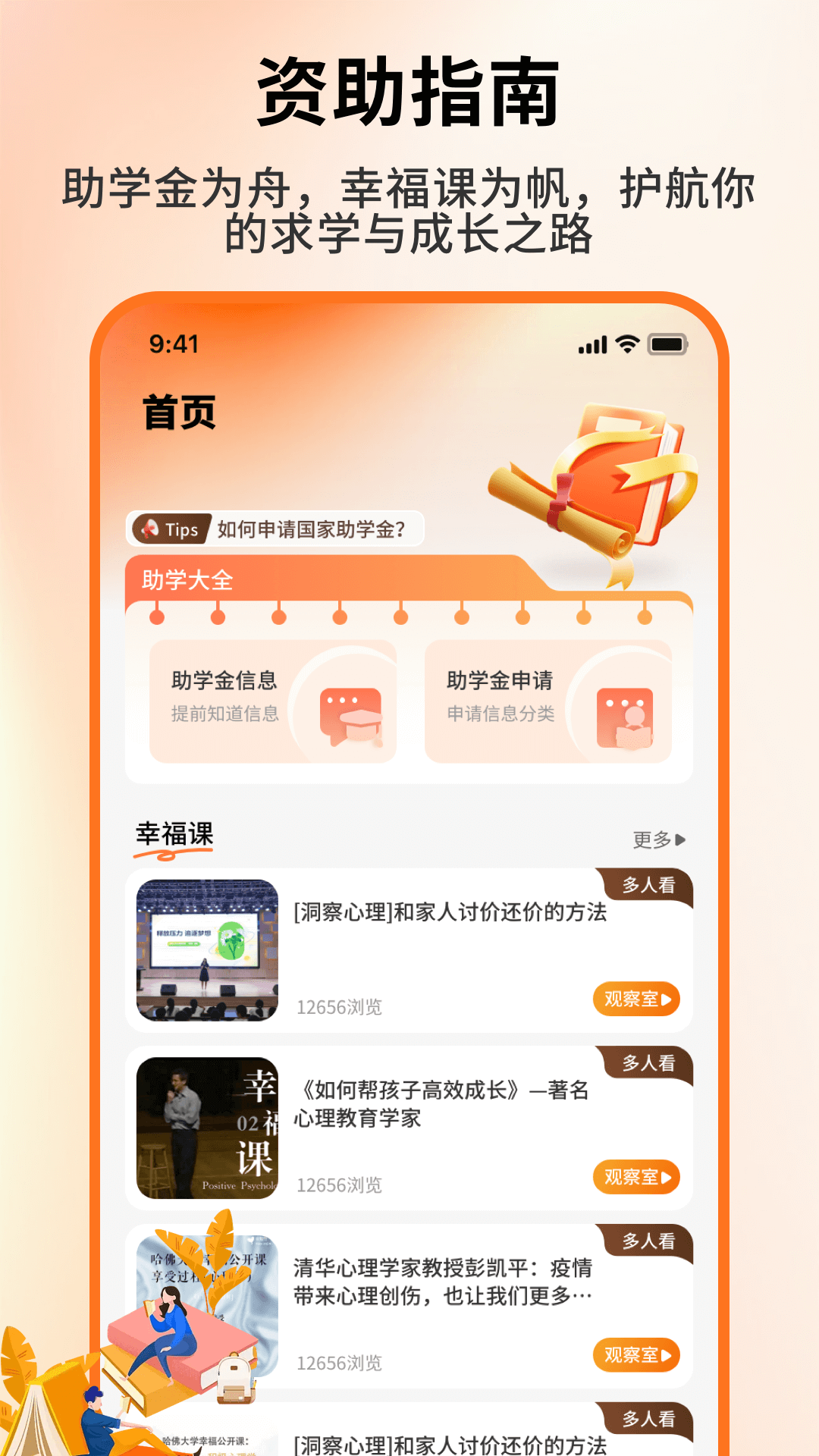 精彩截图-资助通助手2026官方新版