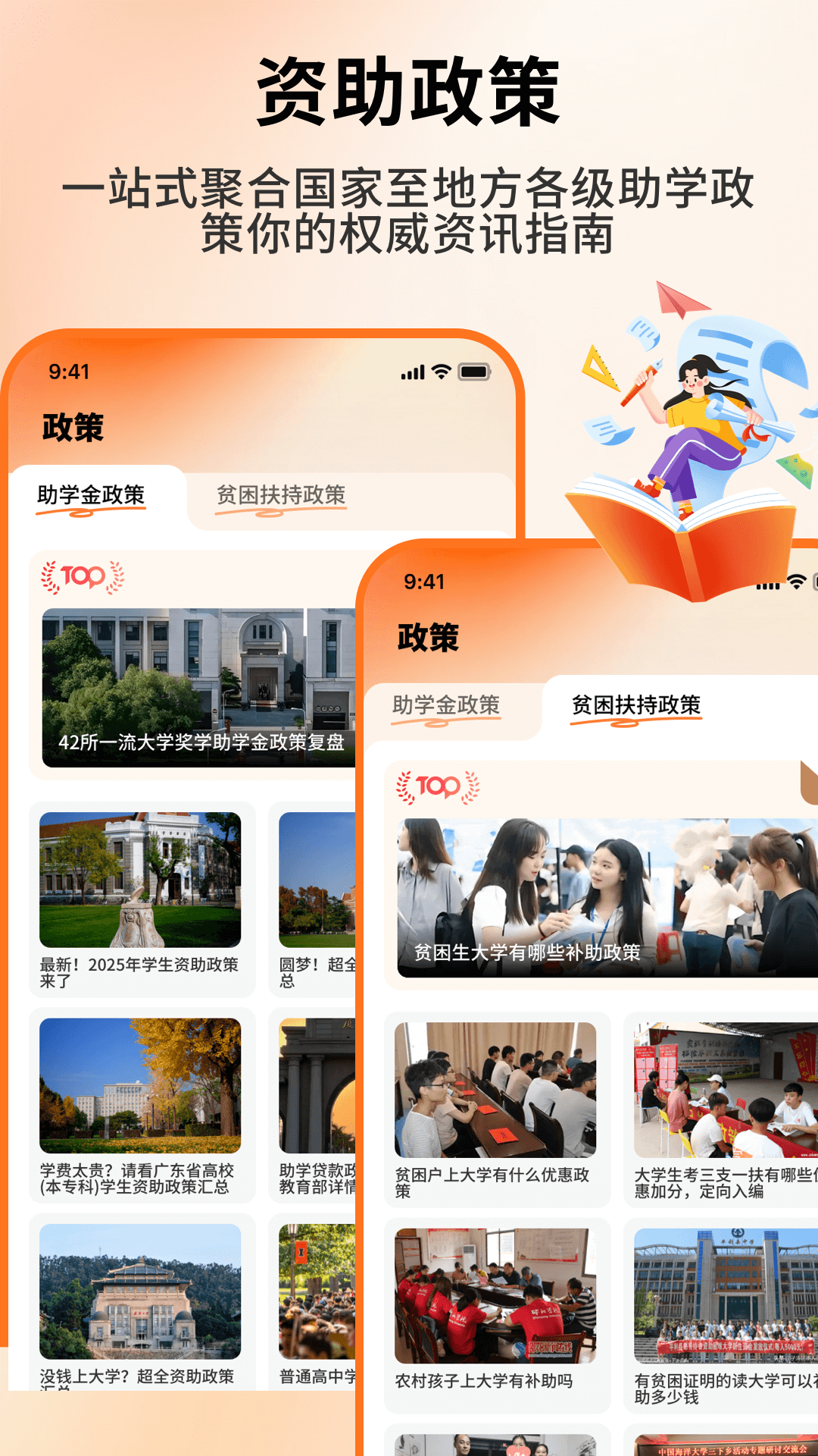 精彩截图-资助通助手2026官方新版