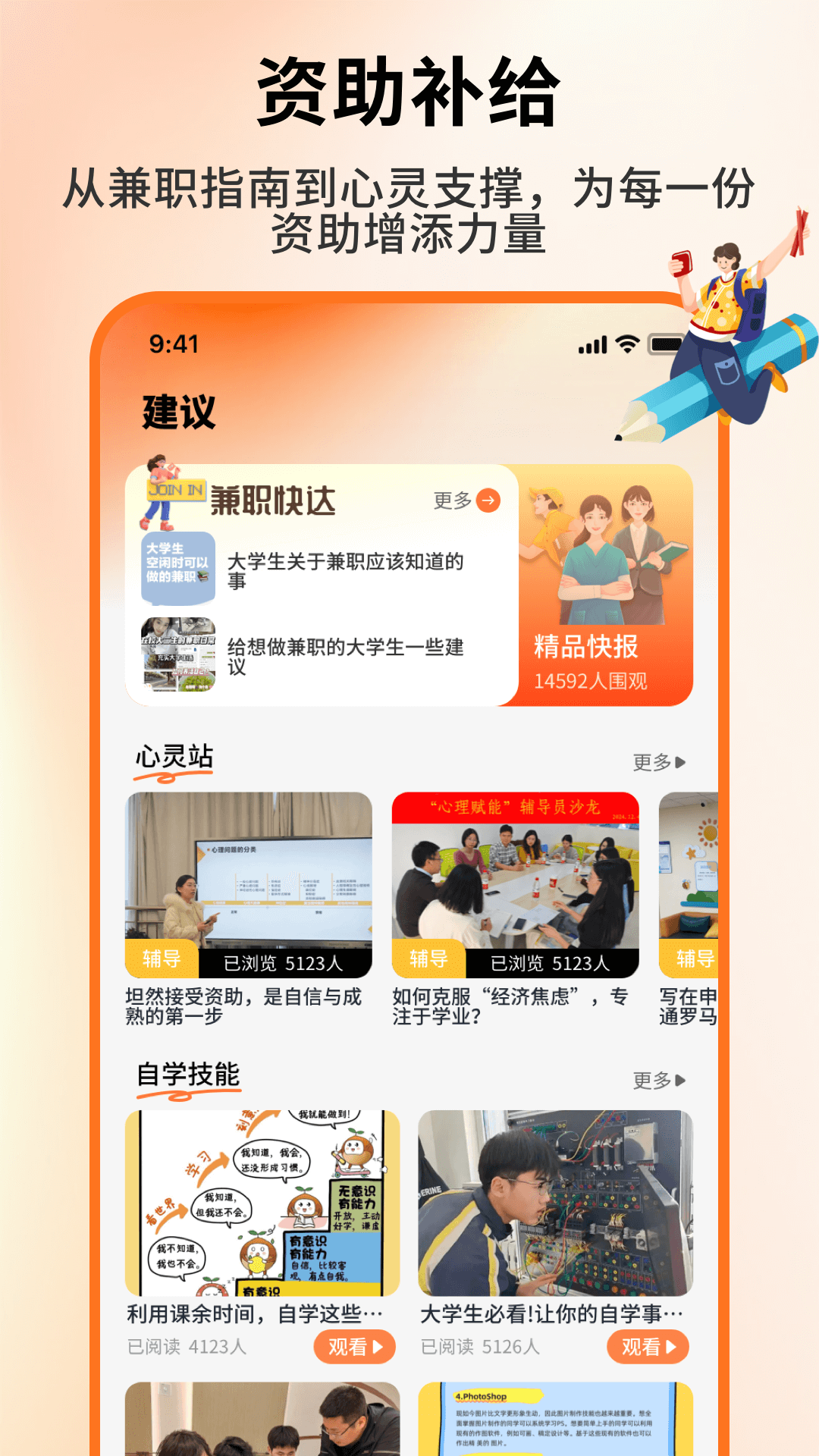 精彩截图-资助通助手2026官方新版