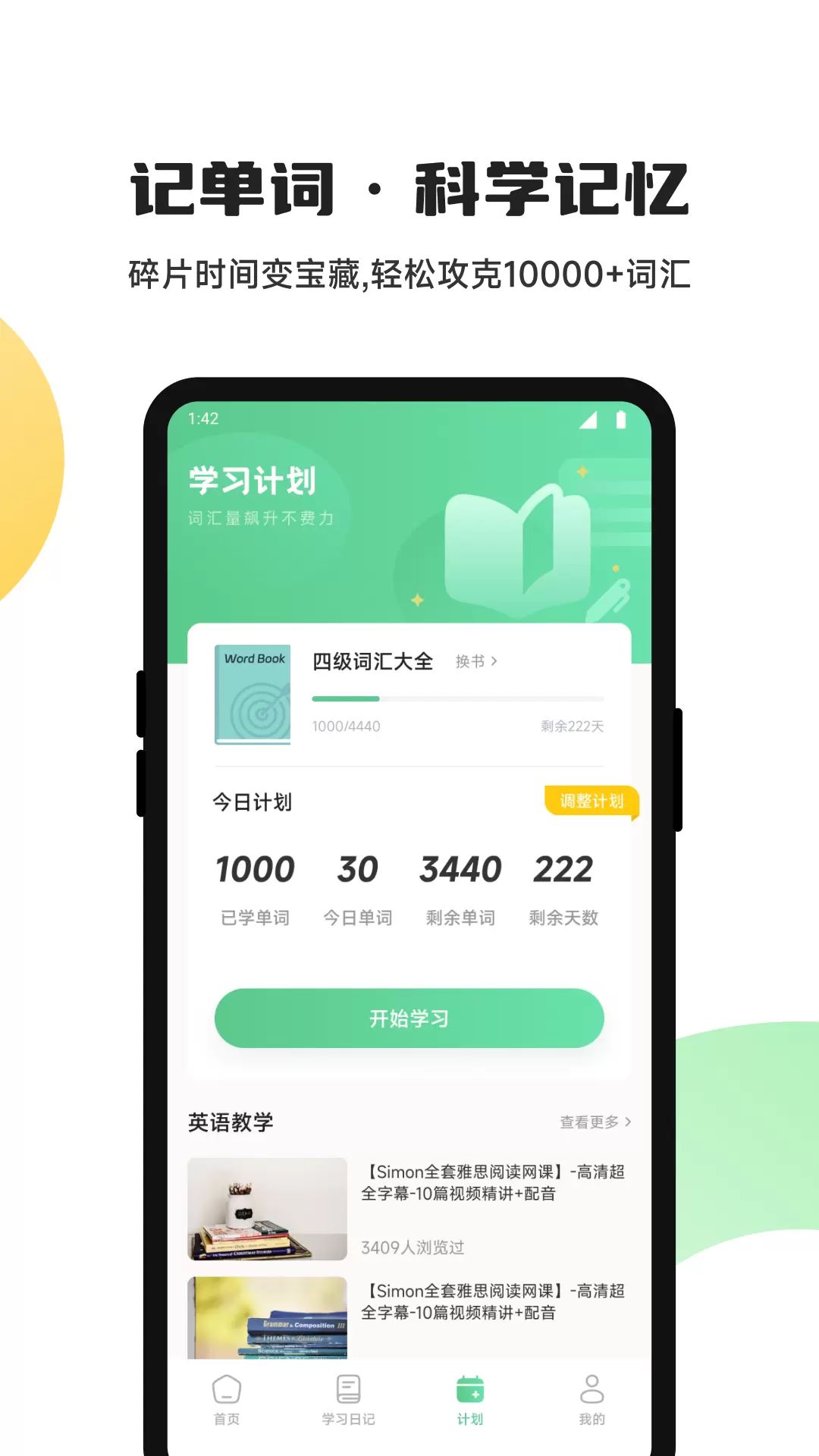 精彩截图-松果单词2026官方新版
