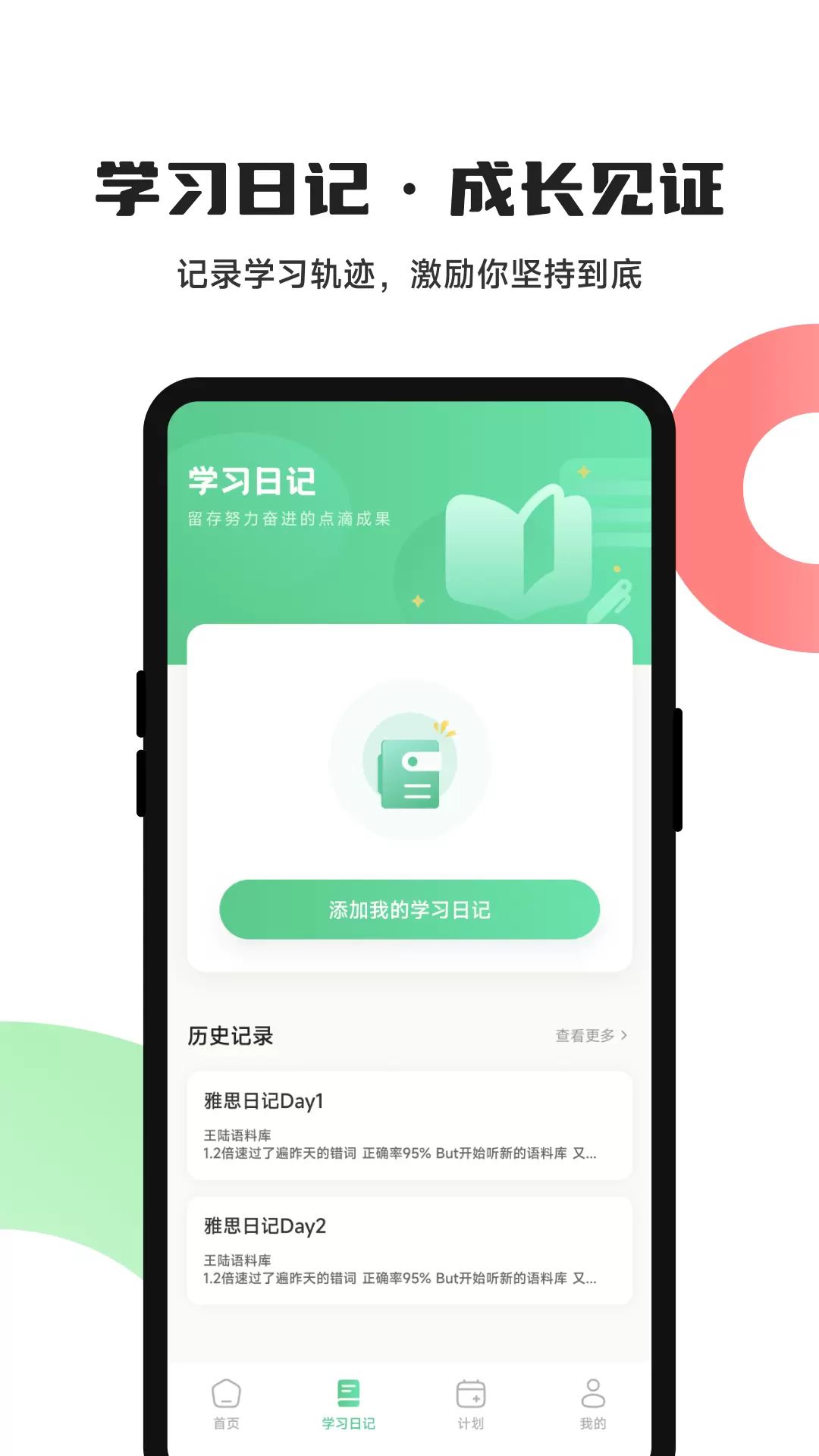 精彩截图-松果单词2026官方新版