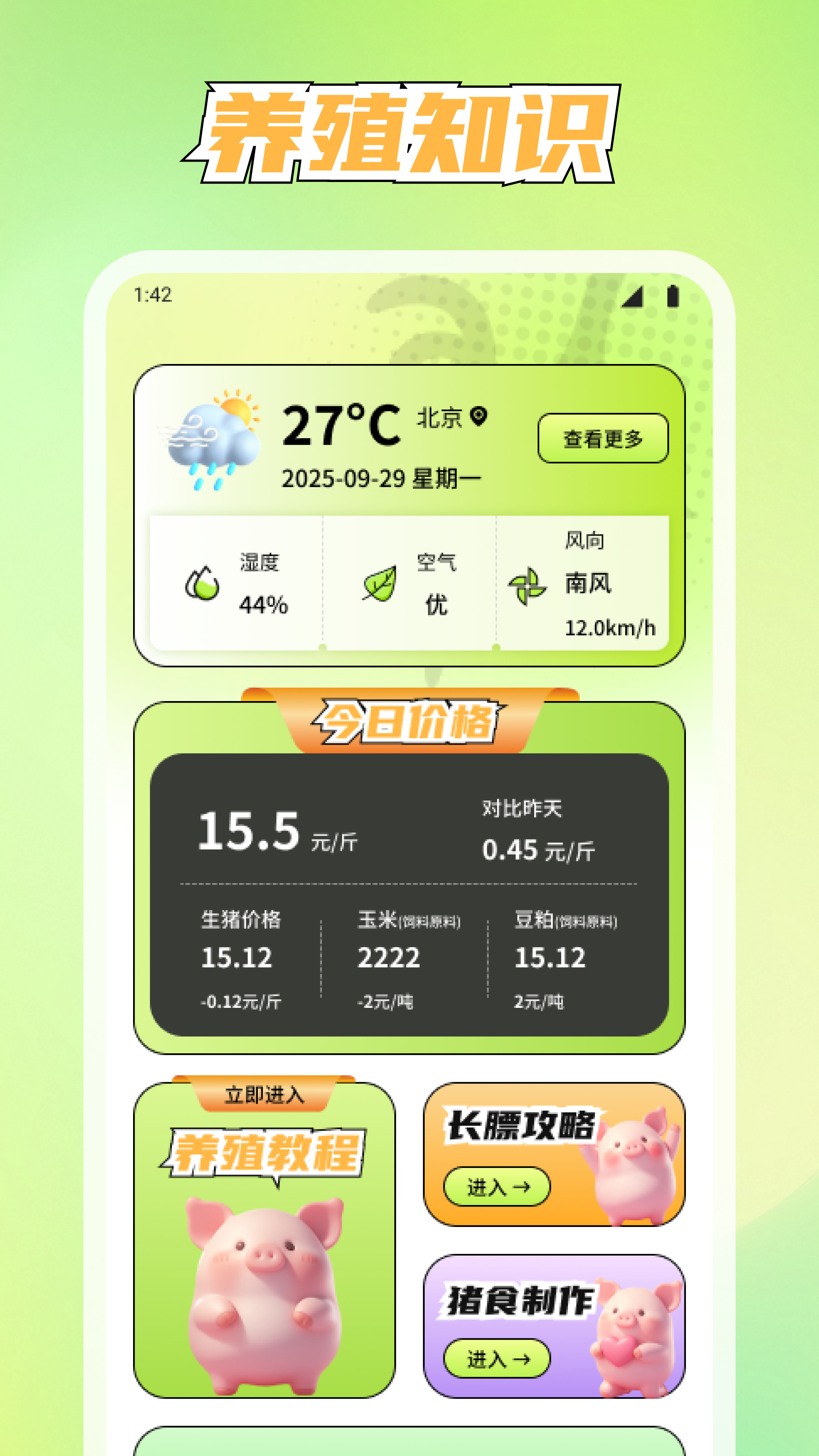 精彩截图-美丽牧场管家2026官方新版