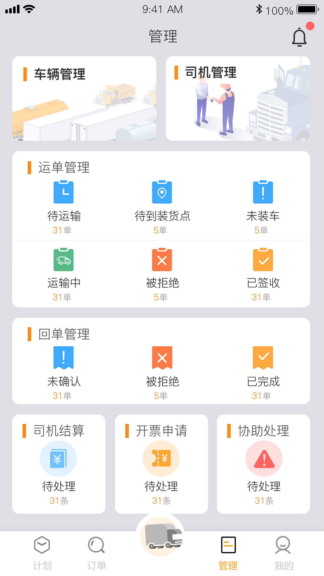 精彩截图-天虎物流企业端2026官方新版