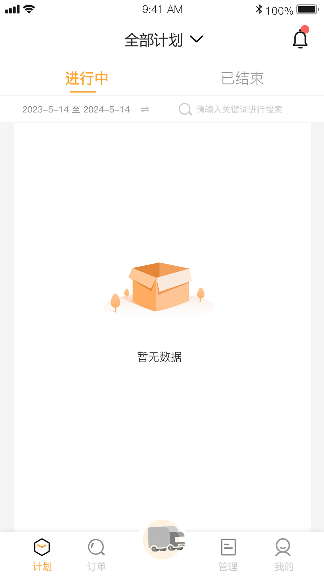 精彩截图-天虎物流企业端2026官方新版