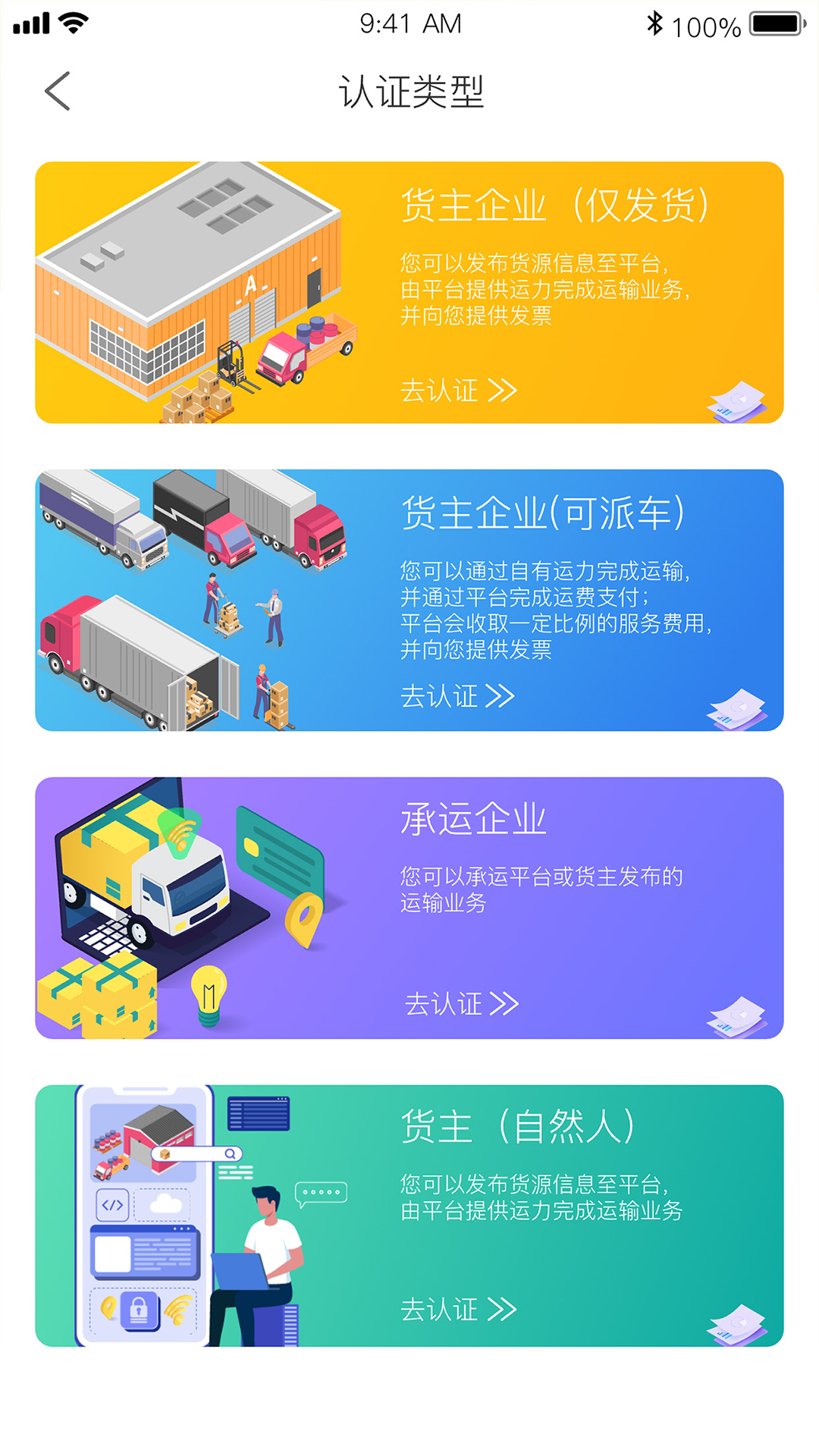 精彩截图-天虎物流企业端2026官方新版