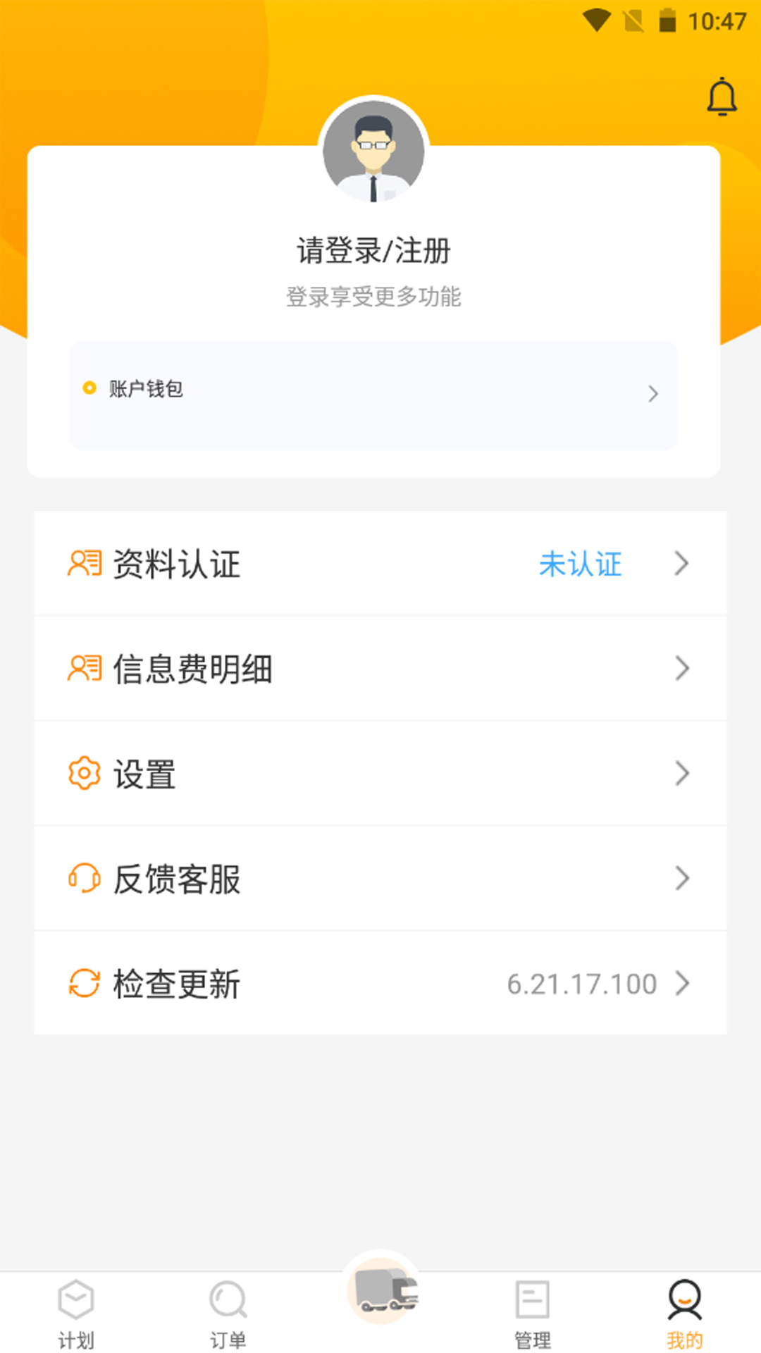精彩截图-天虎物流企业端2026官方新版