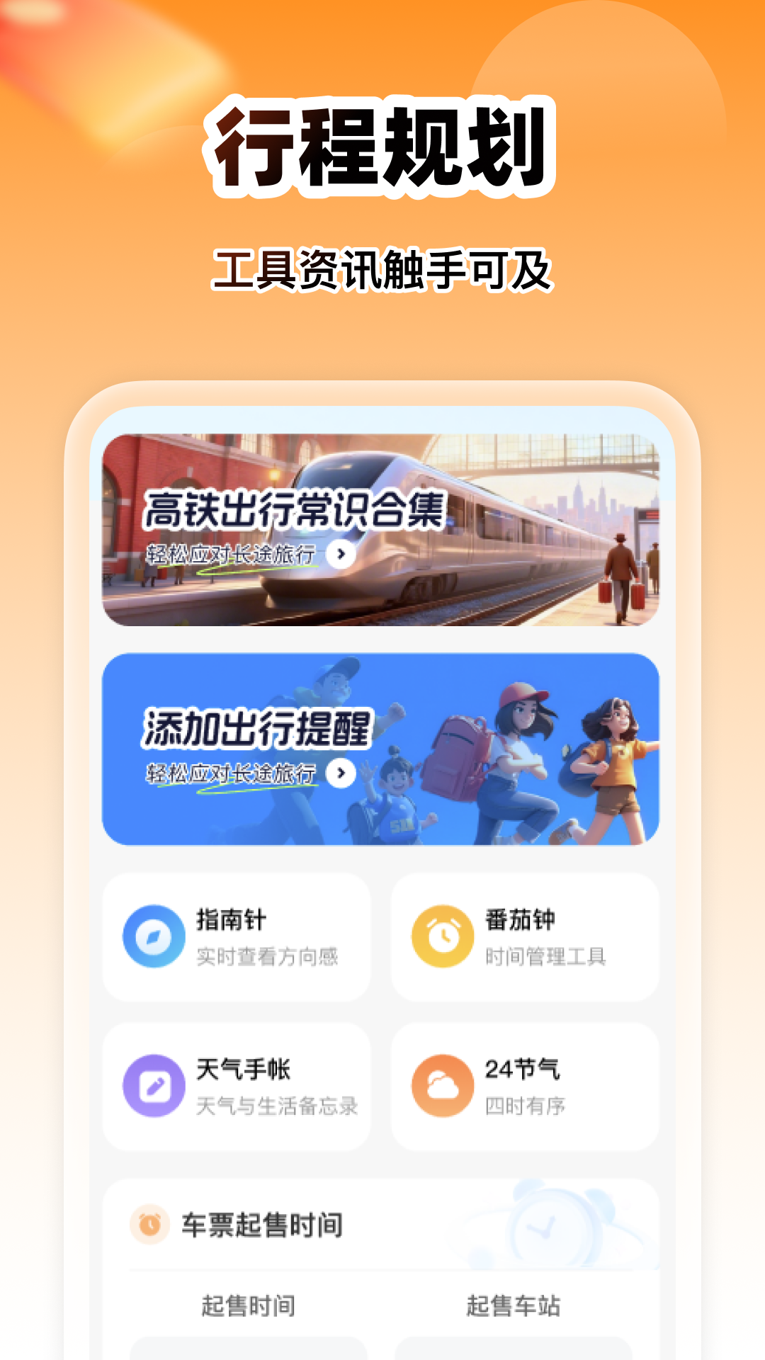 精彩截图-智慧特价火车票2026官方新版