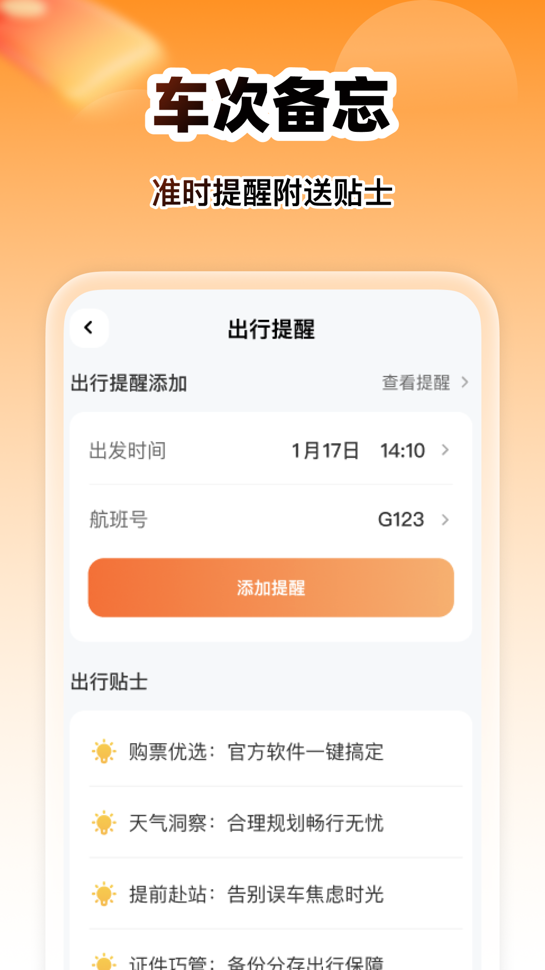 精彩截图-智慧特价火车票2026官方新版