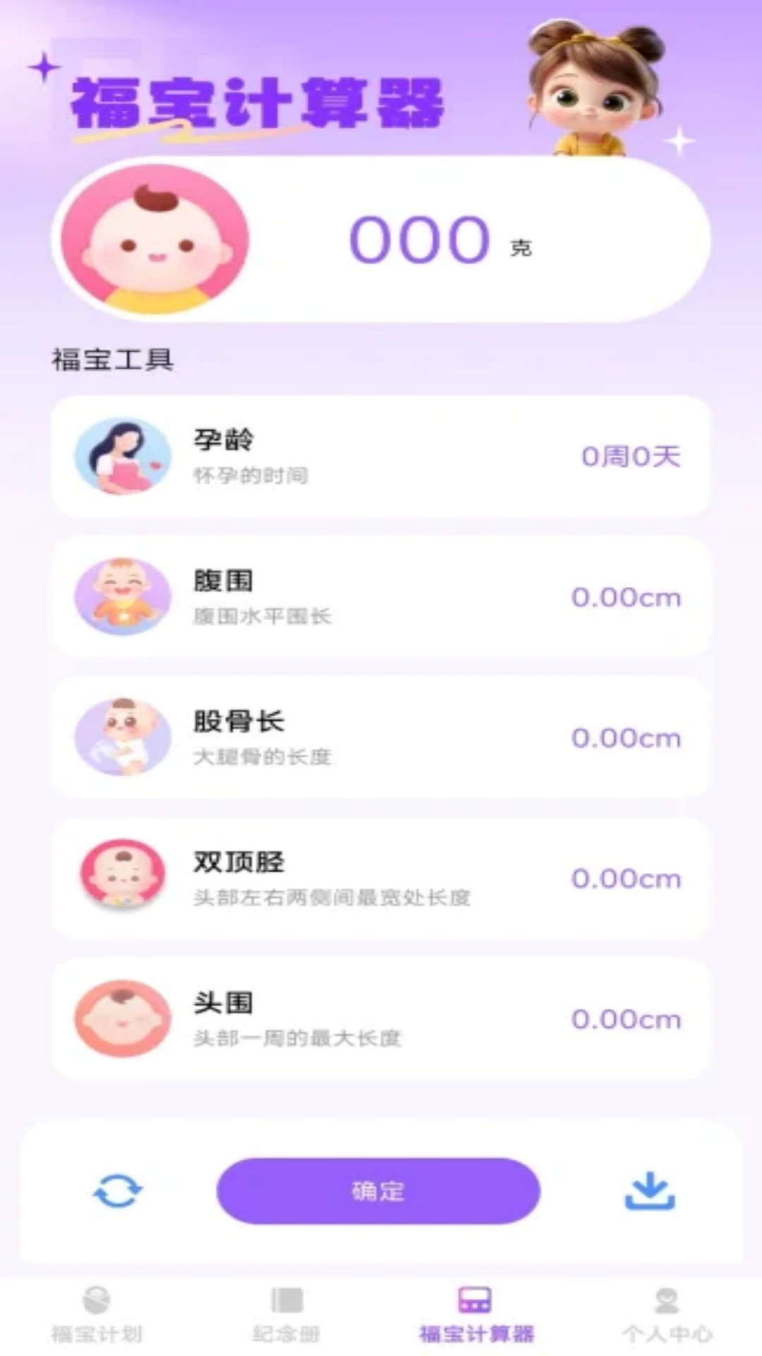 精彩截图-安心福宝2026官方新版