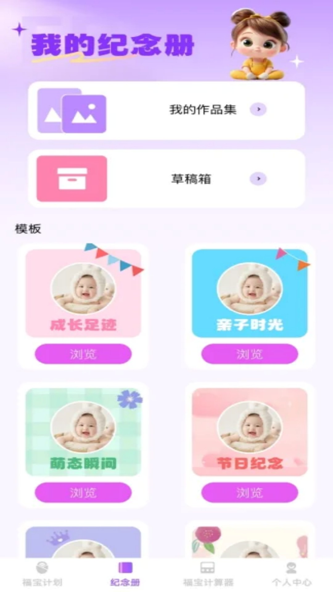 精彩截图-安心福宝2026官方新版