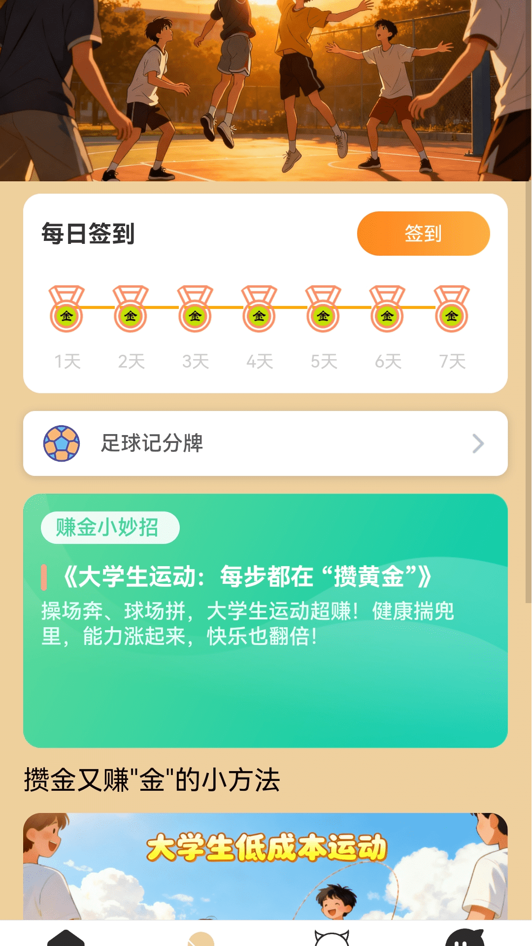 精彩截图-步步赚金2026官方新版