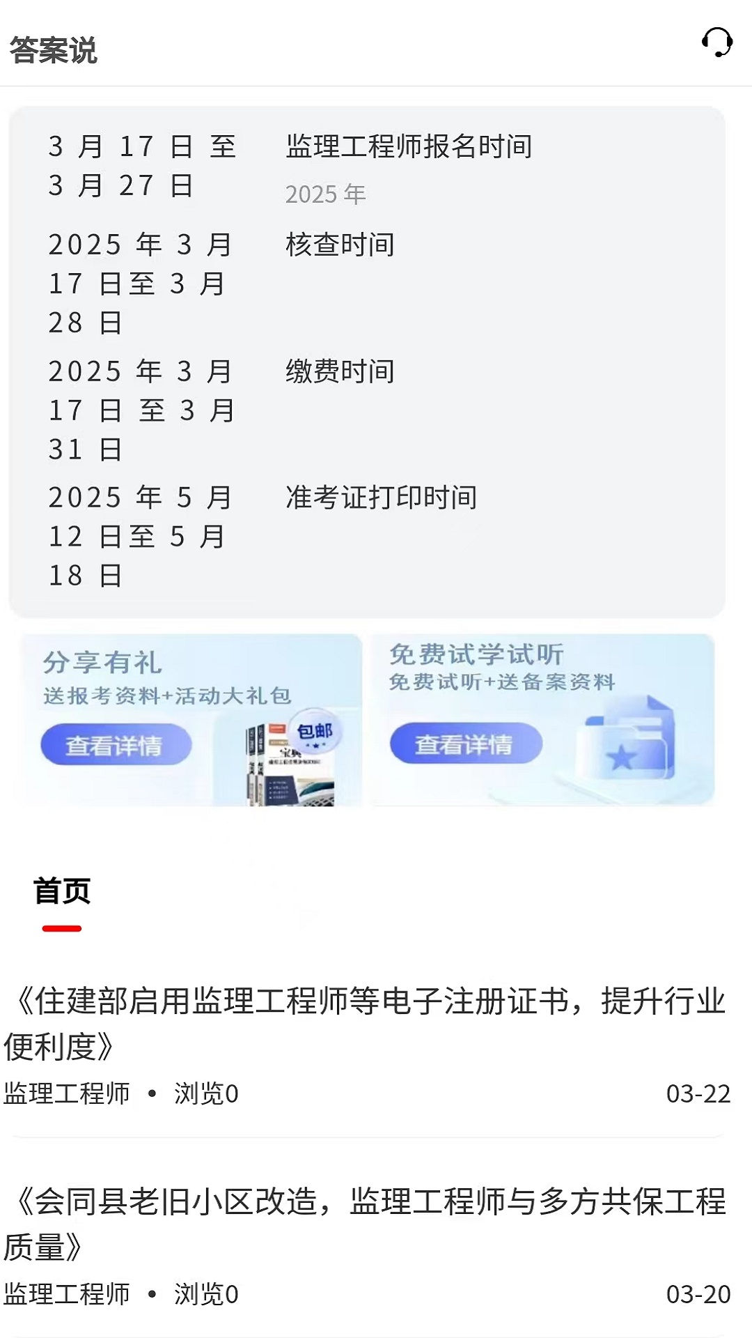 精彩截图-答案说2026官方新版