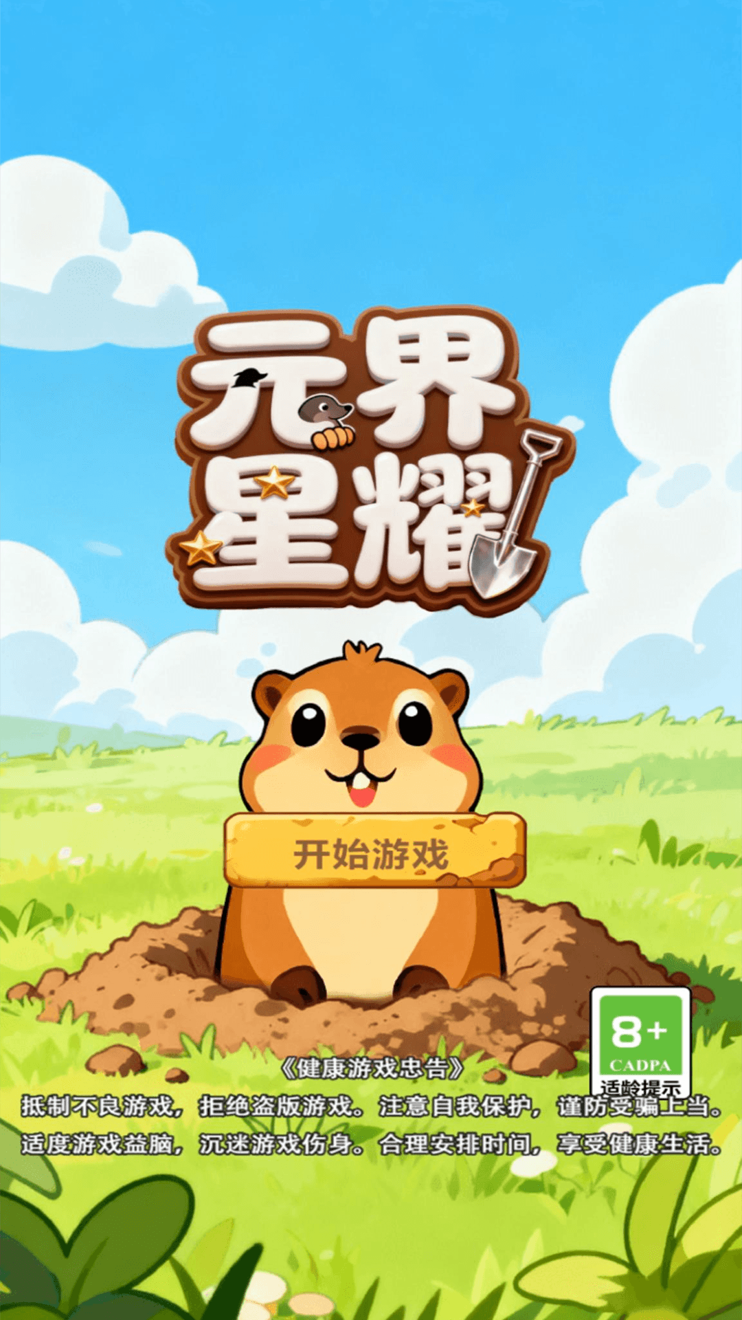 精彩截图-元界星耀2026官方新版