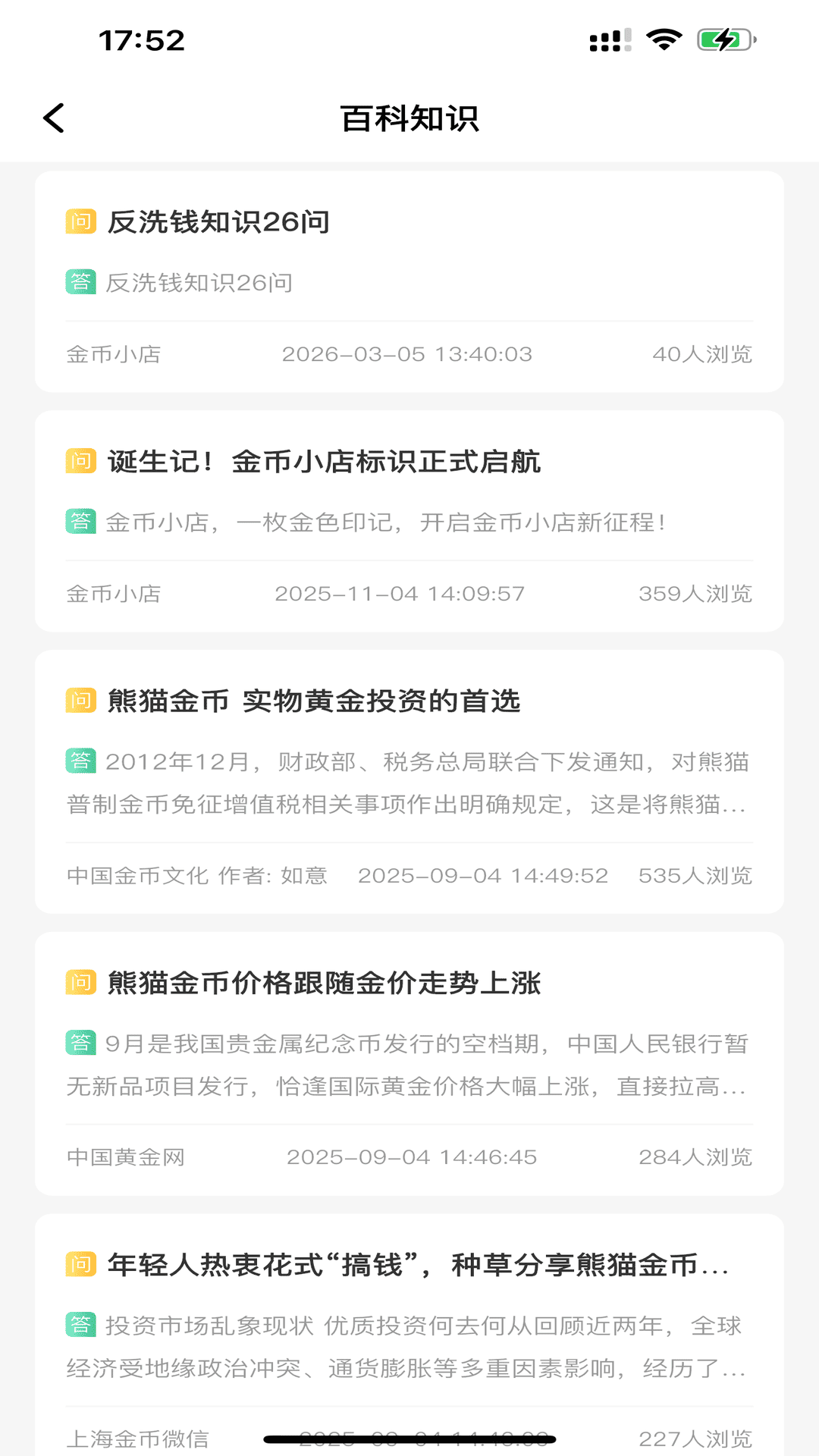 精彩截图-金币小店2026官方新版