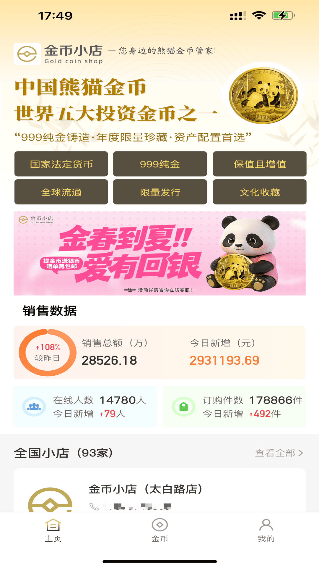 金币小店 截图 3