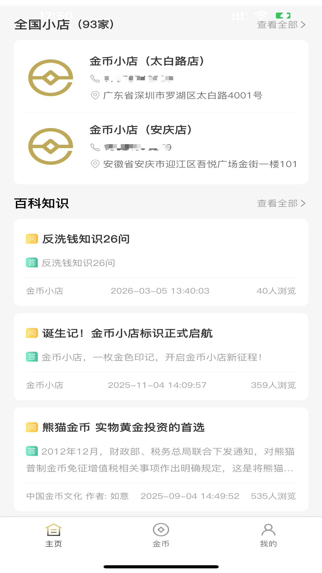 精彩截图-金币小店2026官方新版