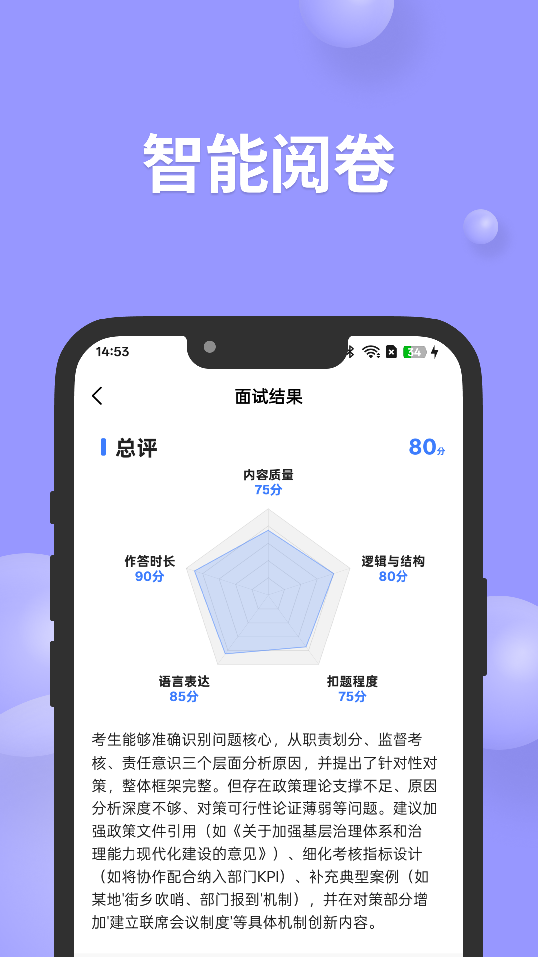 精彩截图-公考面试间2026官方新版