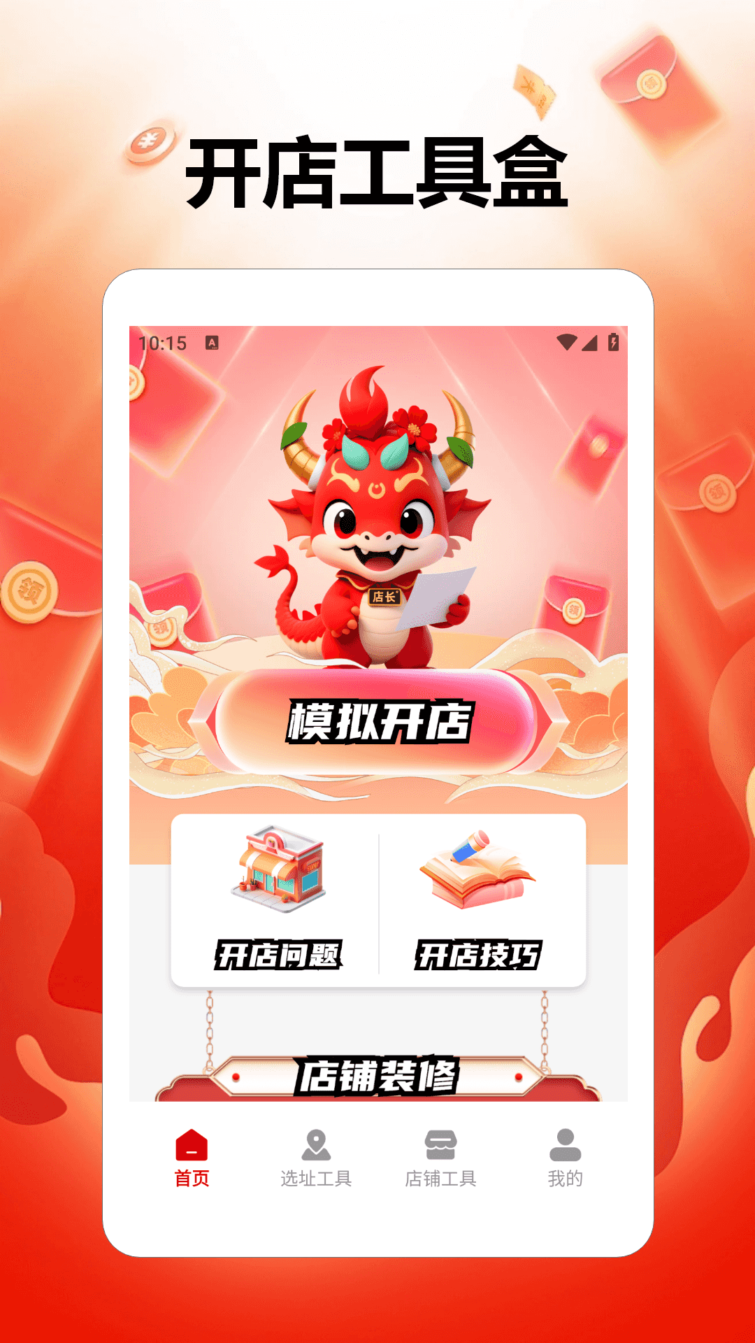 精彩截图-店长我好忙2026官方新版