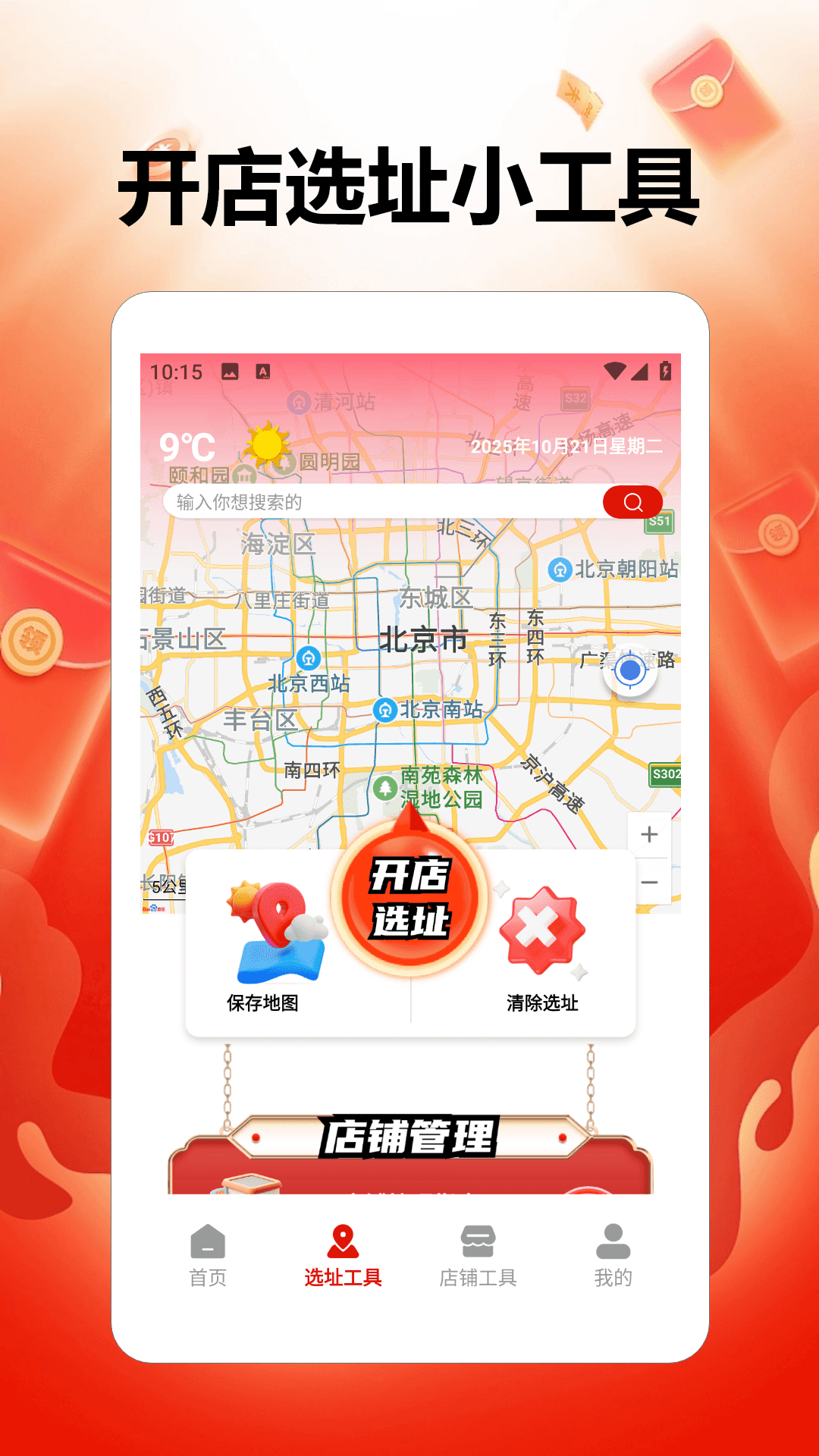 精彩截图-店长我好忙2026官方新版