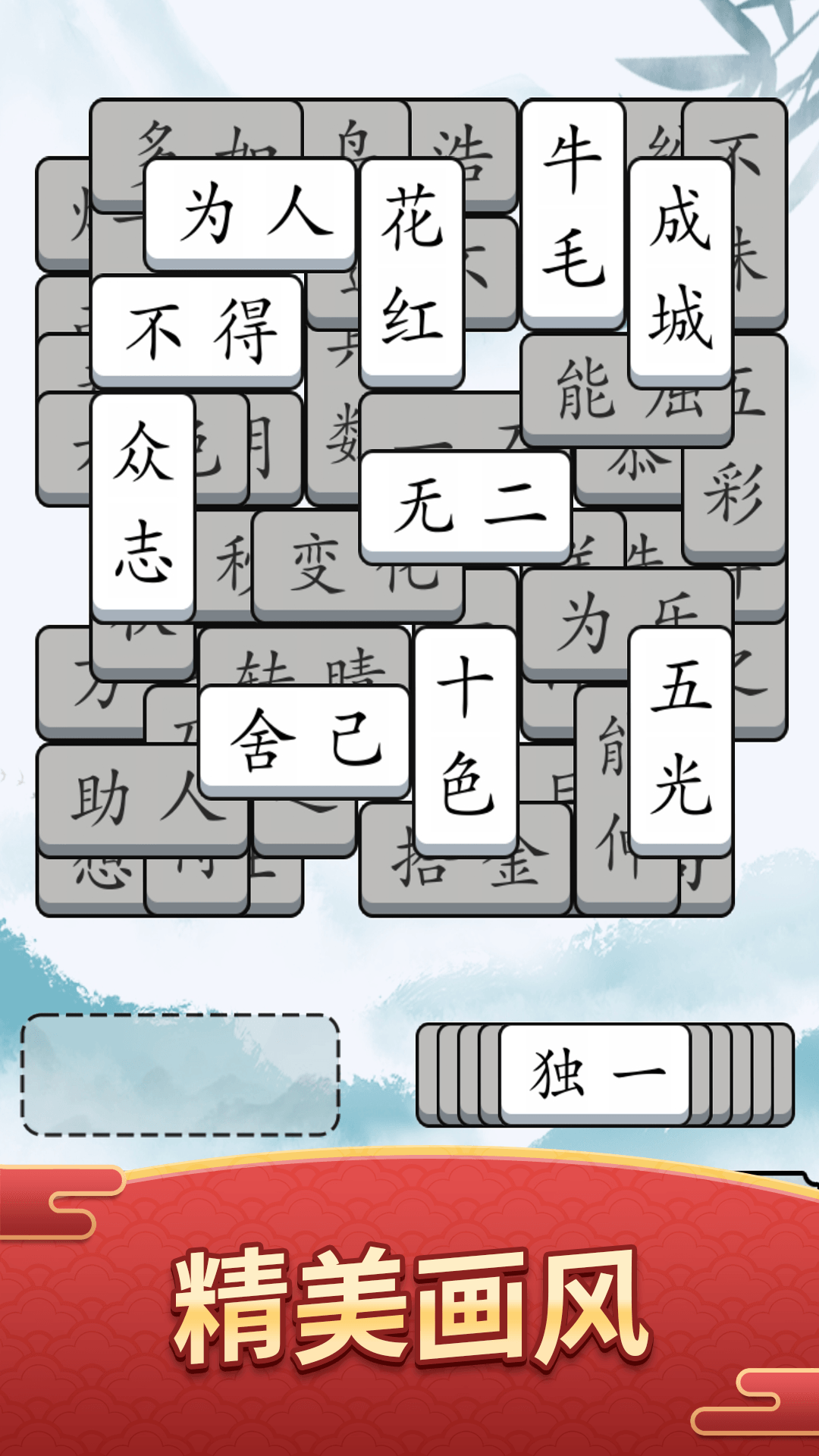 精彩截图-奇妙的成语2025官方新版