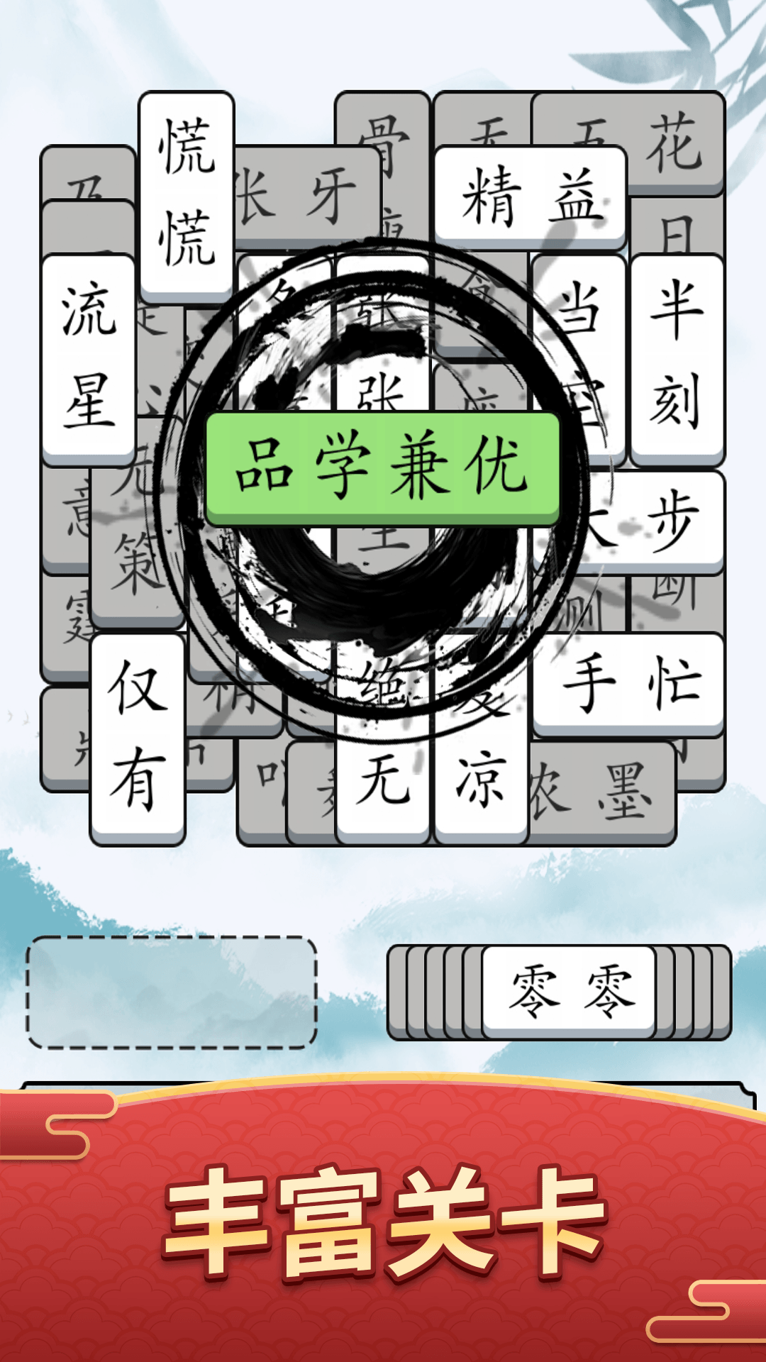 精彩截图-奇妙的成语2025官方新版