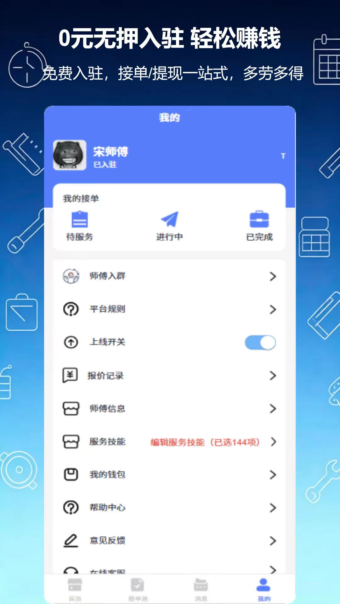 精彩截图-地域师傅2026官方新版