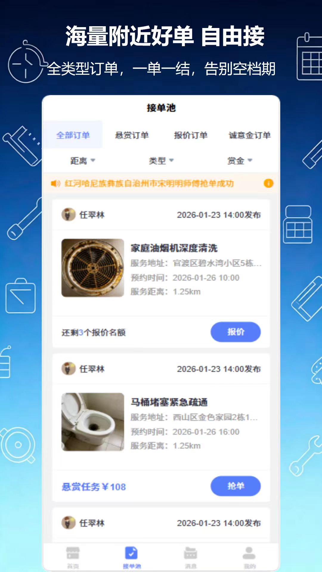 精彩截图-地域师傅2026官方新版