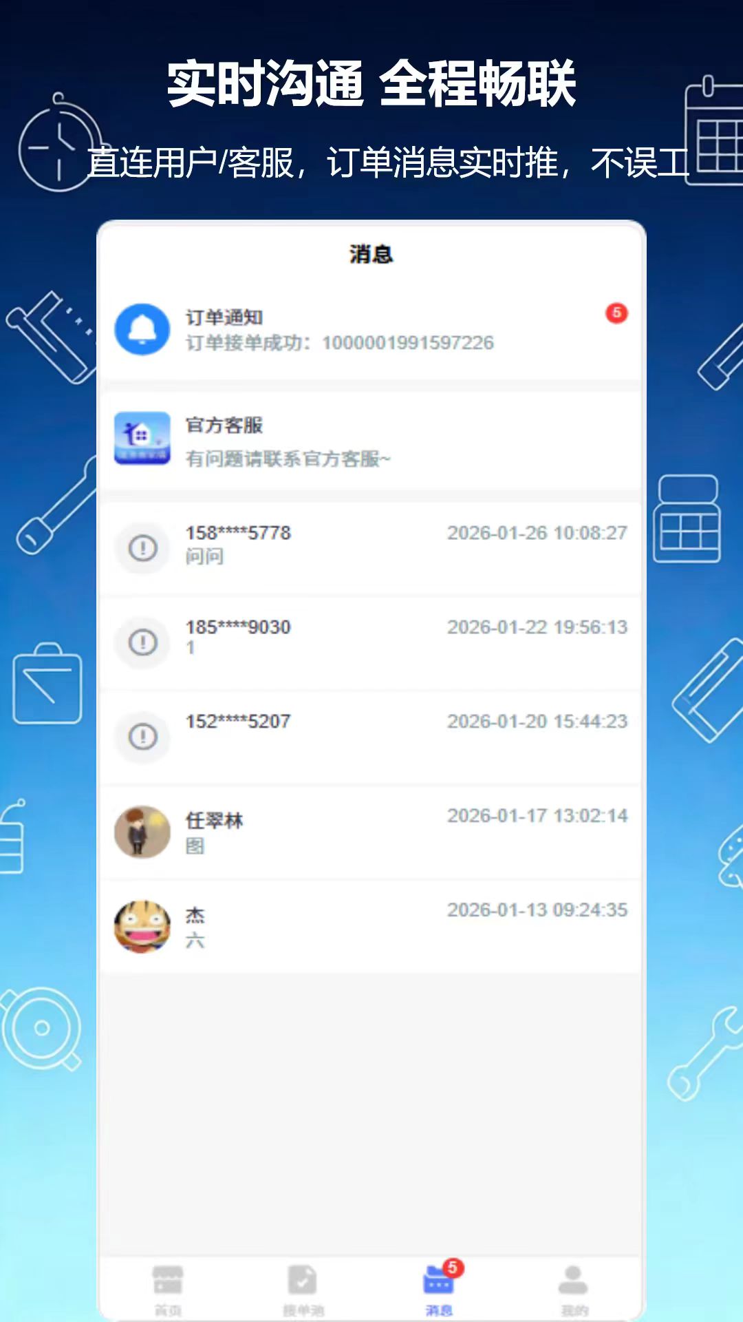精彩截图-地域师傅2026官方新版