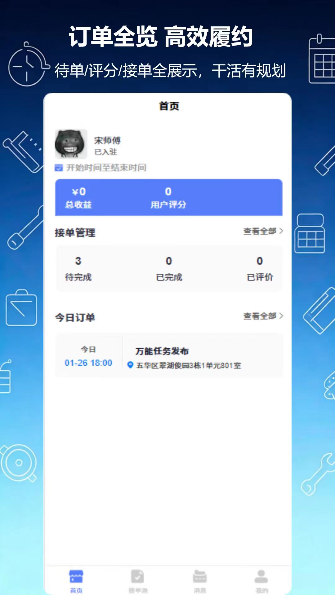 精彩截图-地域师傅2026官方新版