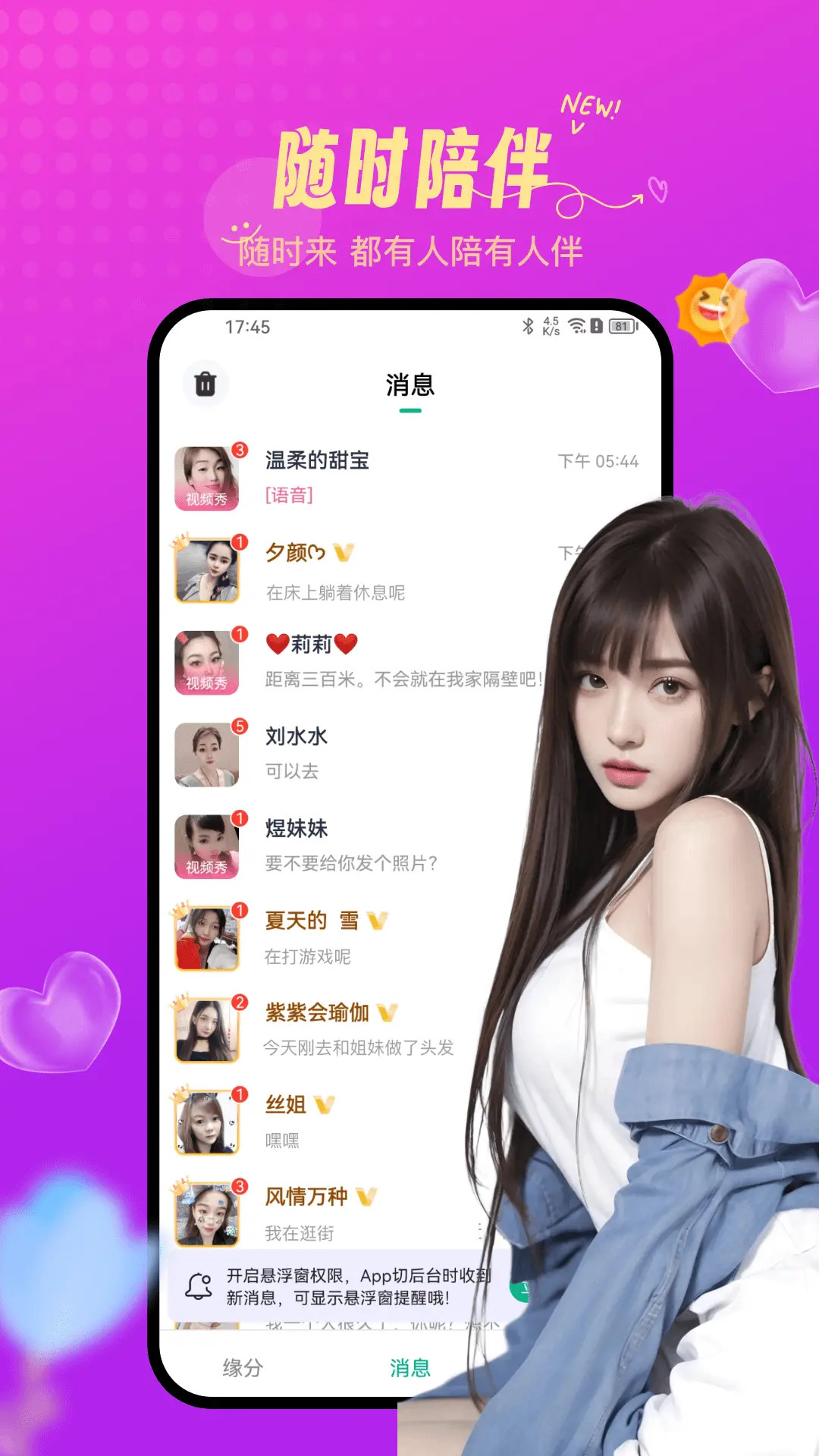 精彩截图-两性寻欢2026官方新版